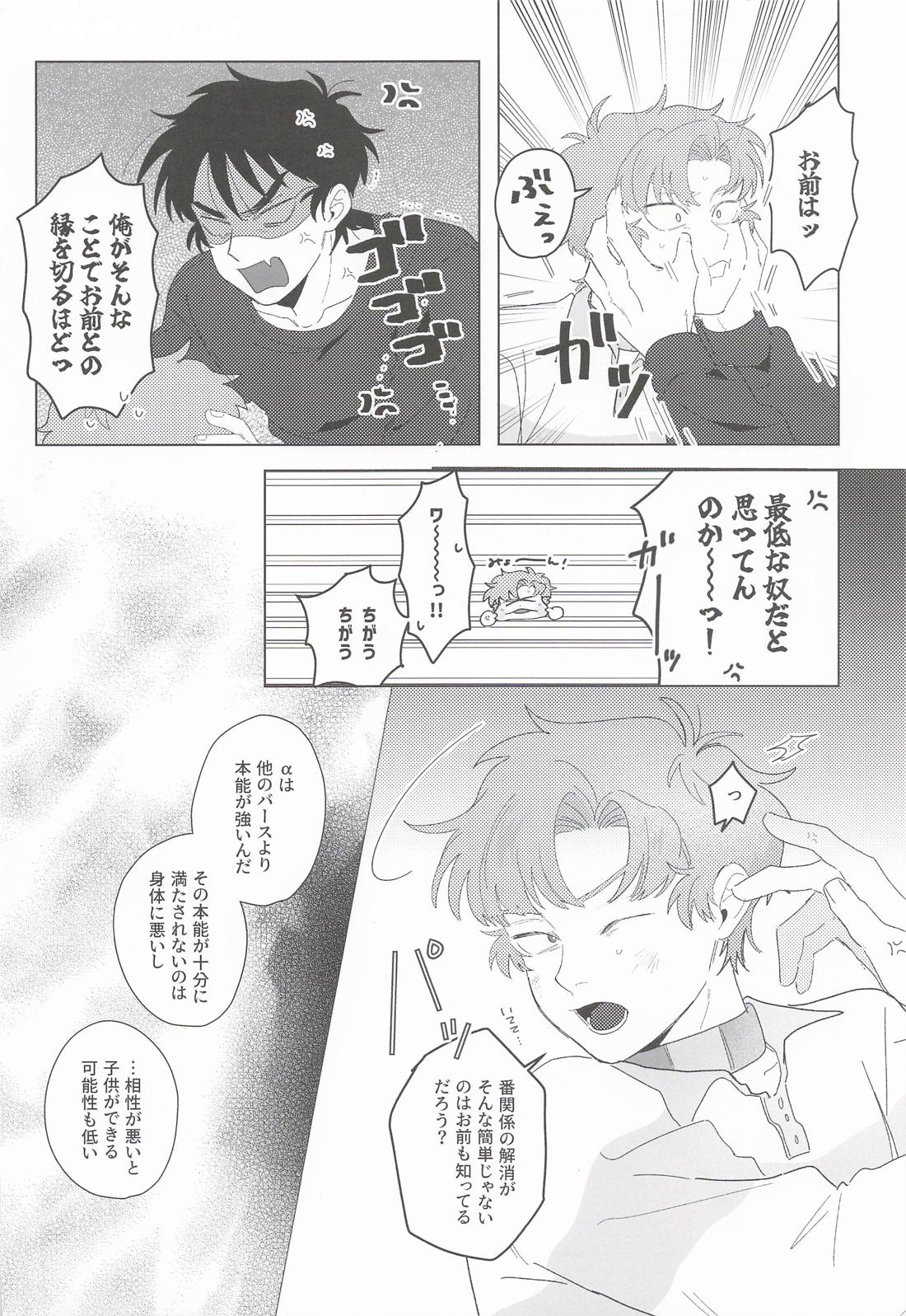 番ってくれよMyOnly 19ページ