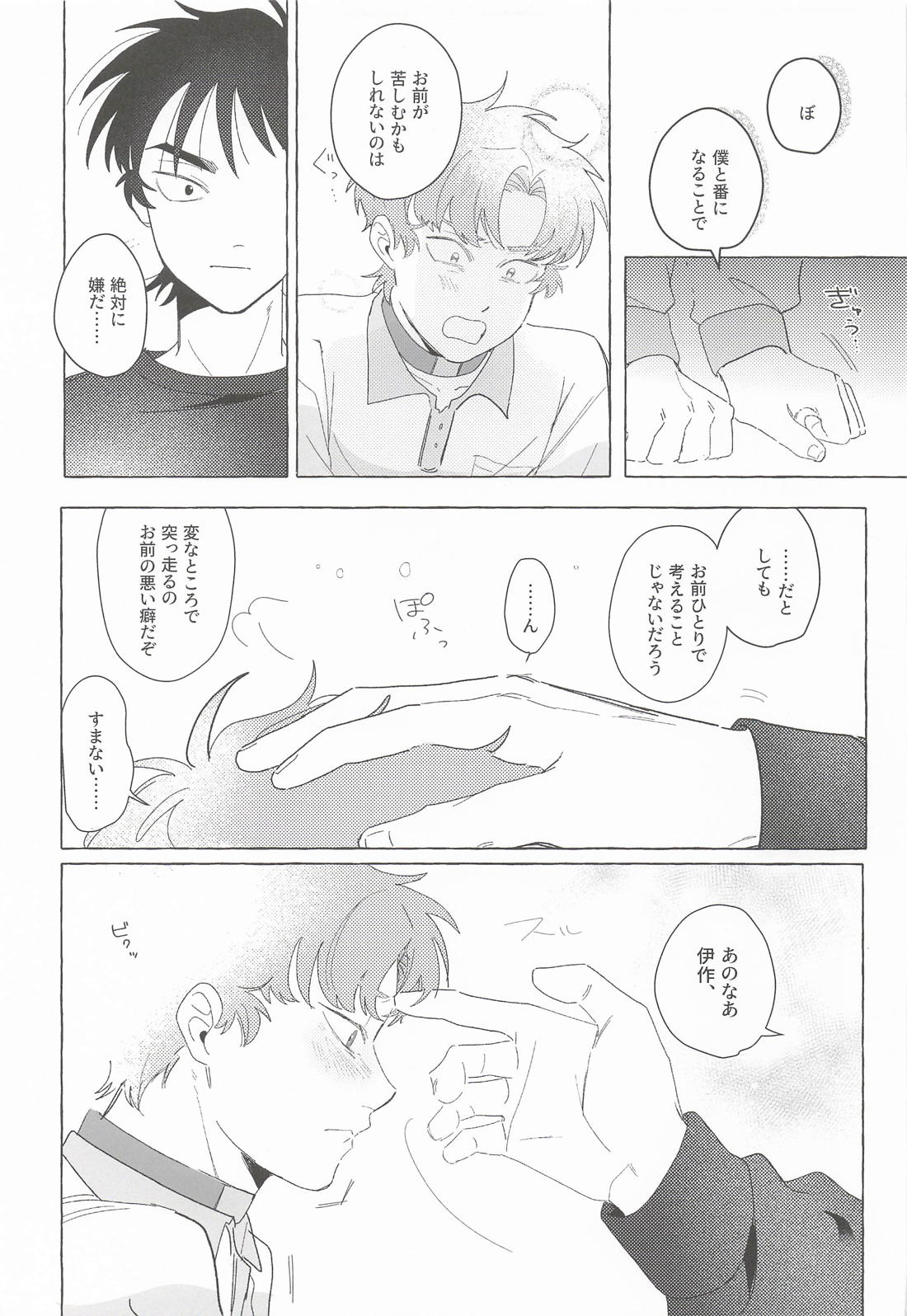 番ってくれよMyOnly 20ページ