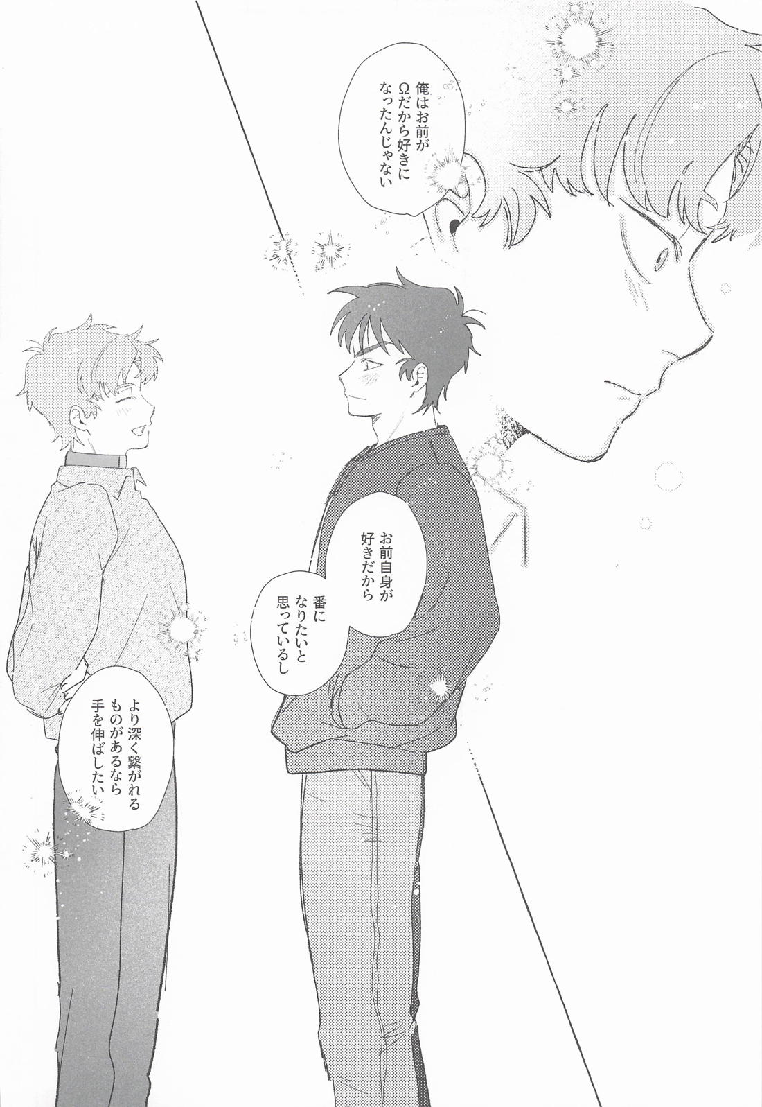 番ってくれよMyOnly 21ページ