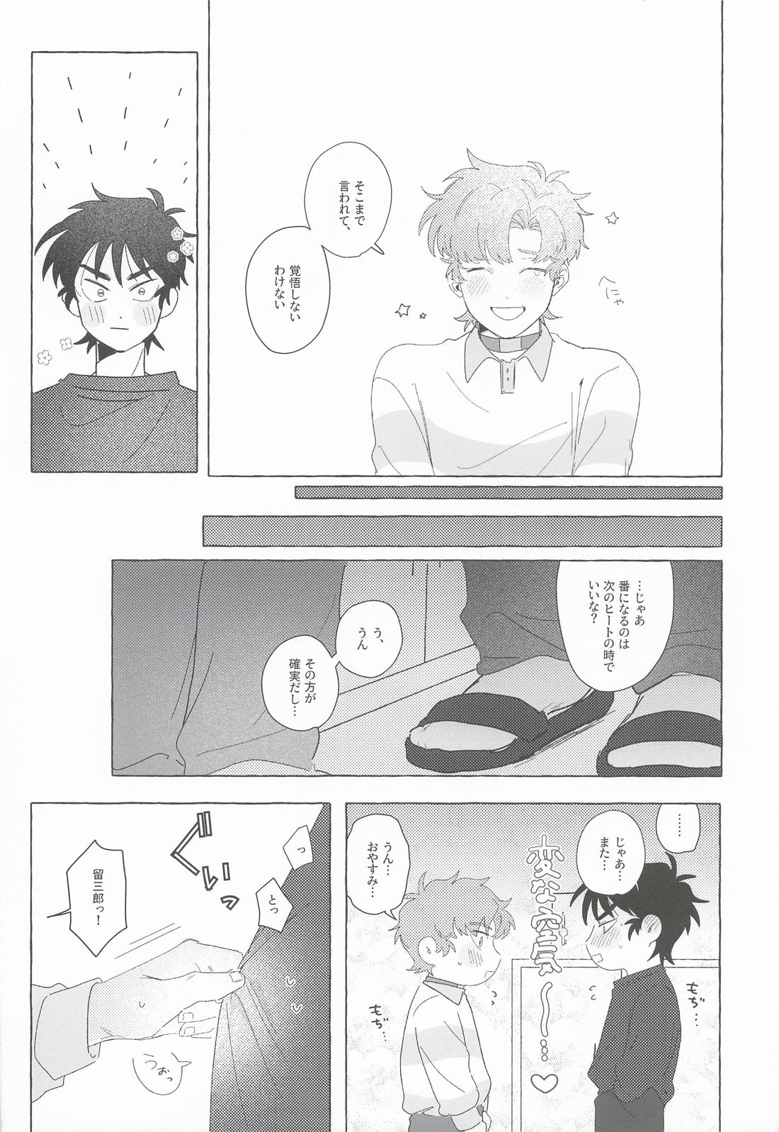 番ってくれよMyOnly 23ページ