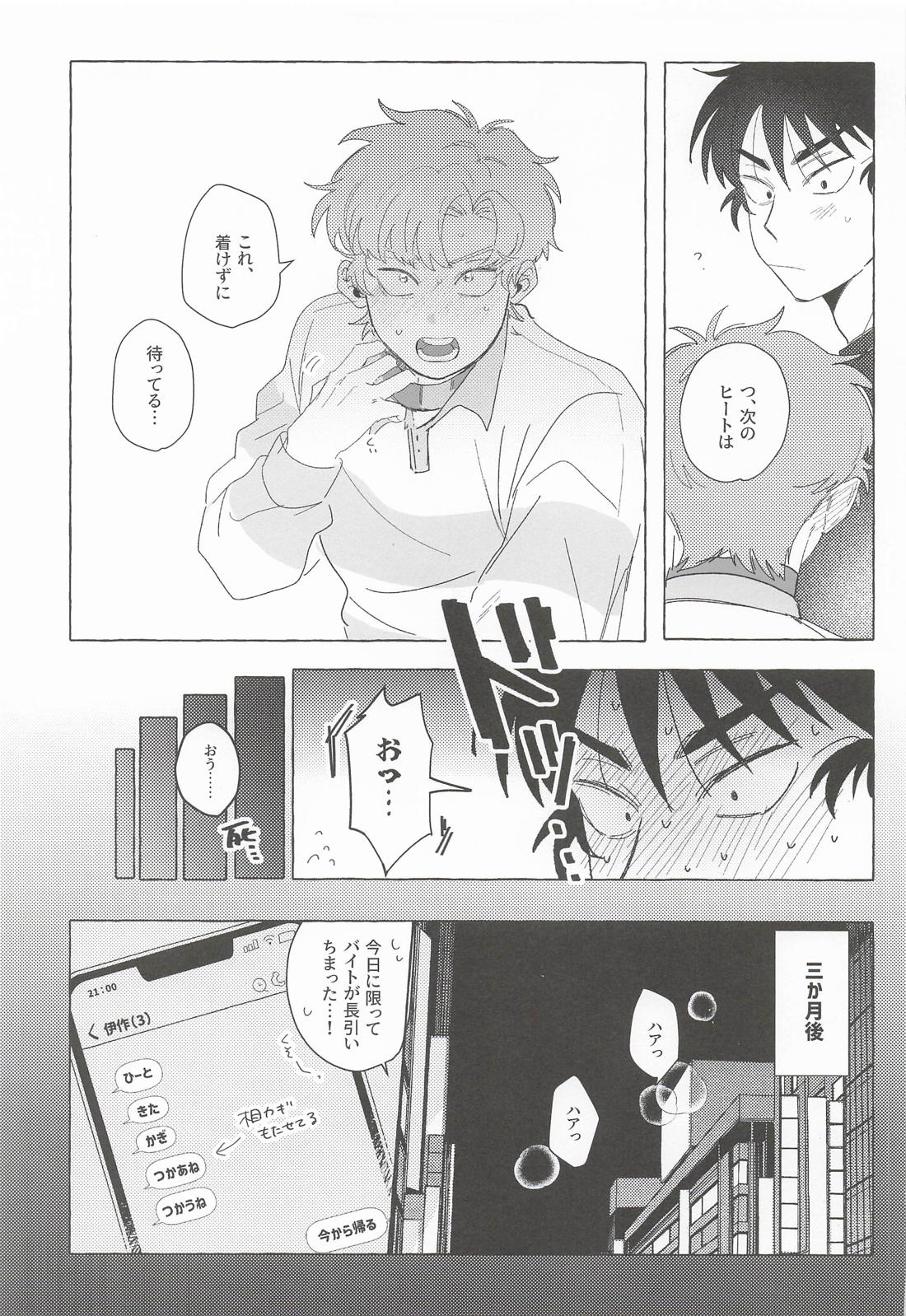 番ってくれよMyOnly 24ページ