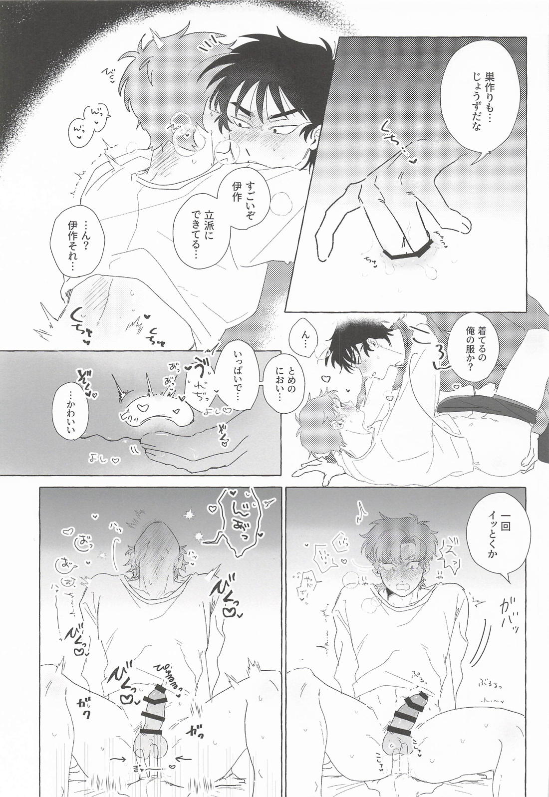 番ってくれよMyOnly 26ページ