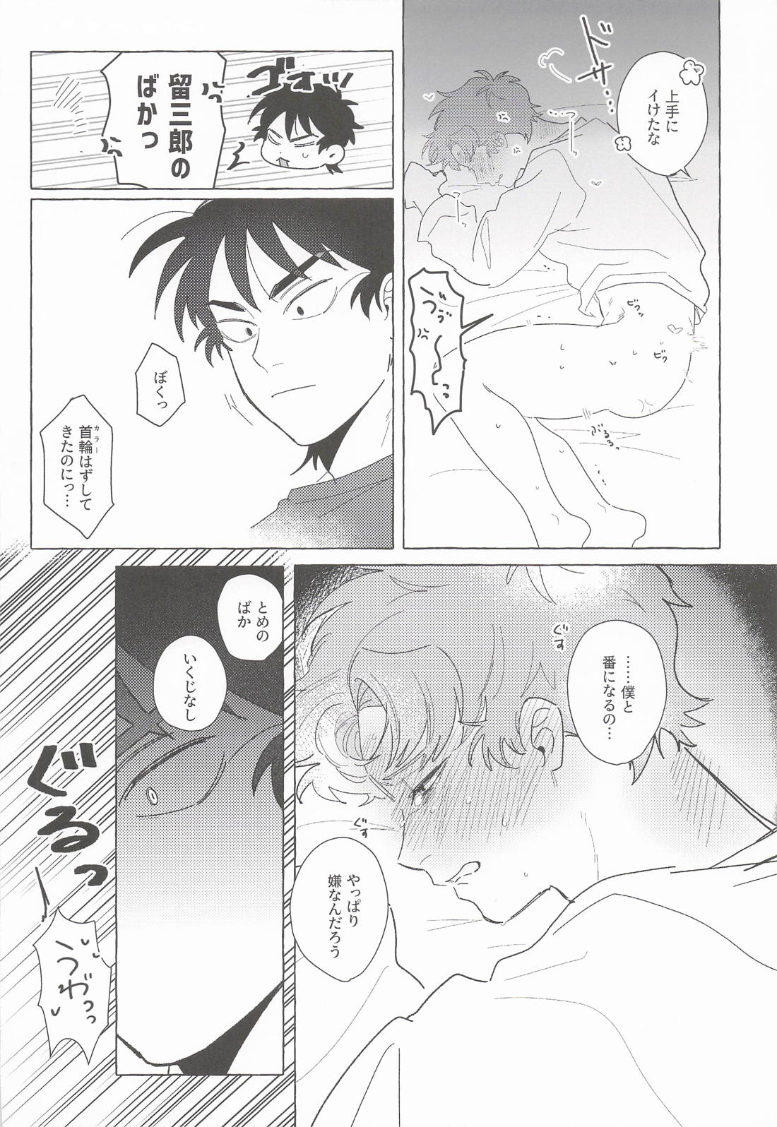 番ってくれよMyOnly 27ページ