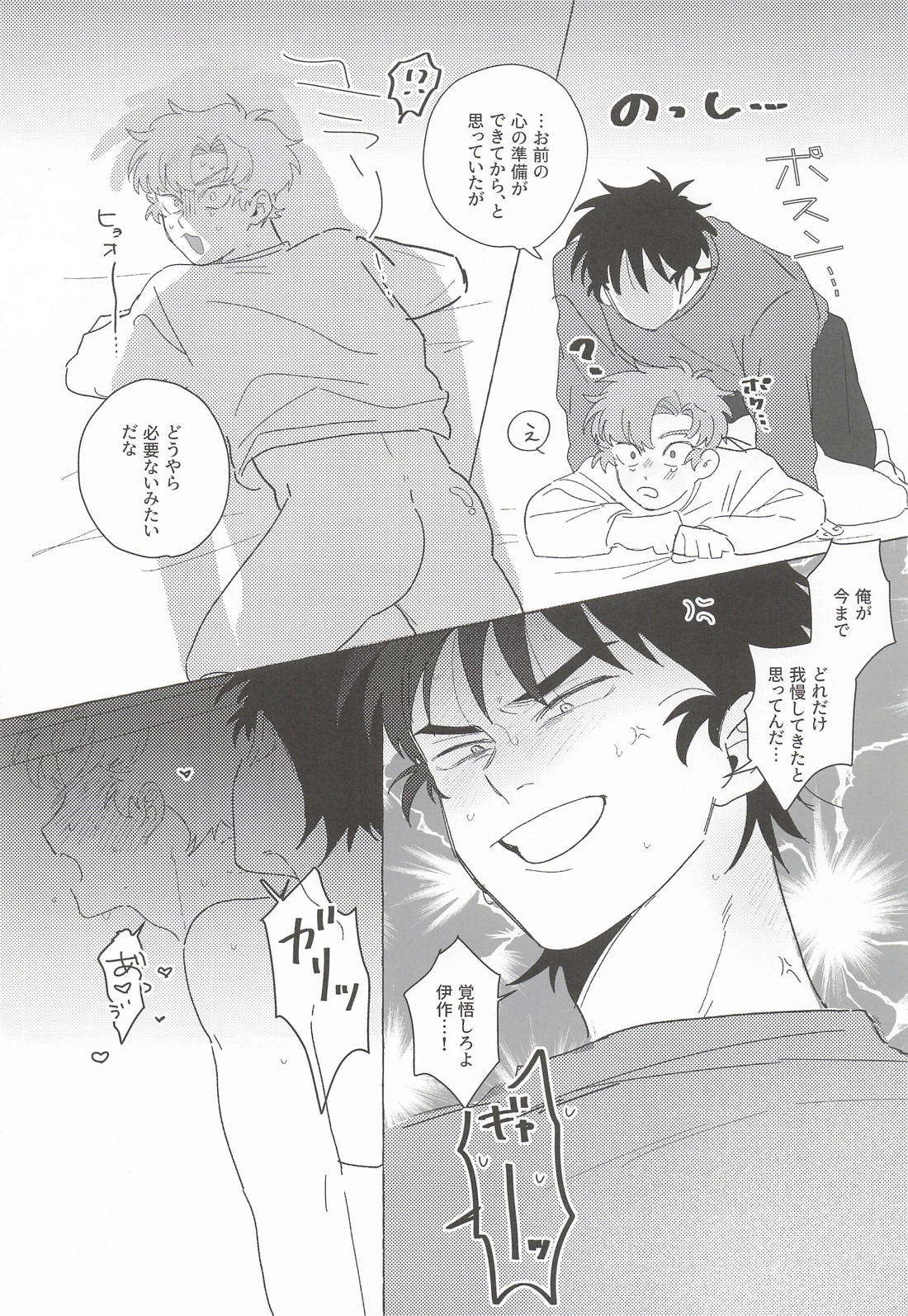 番ってくれよMyOnly 28ページ