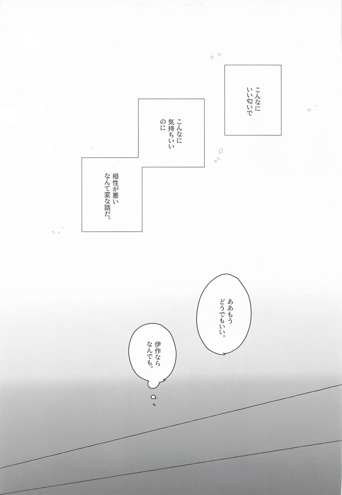 番ってくれよMyOnly 30ページ
