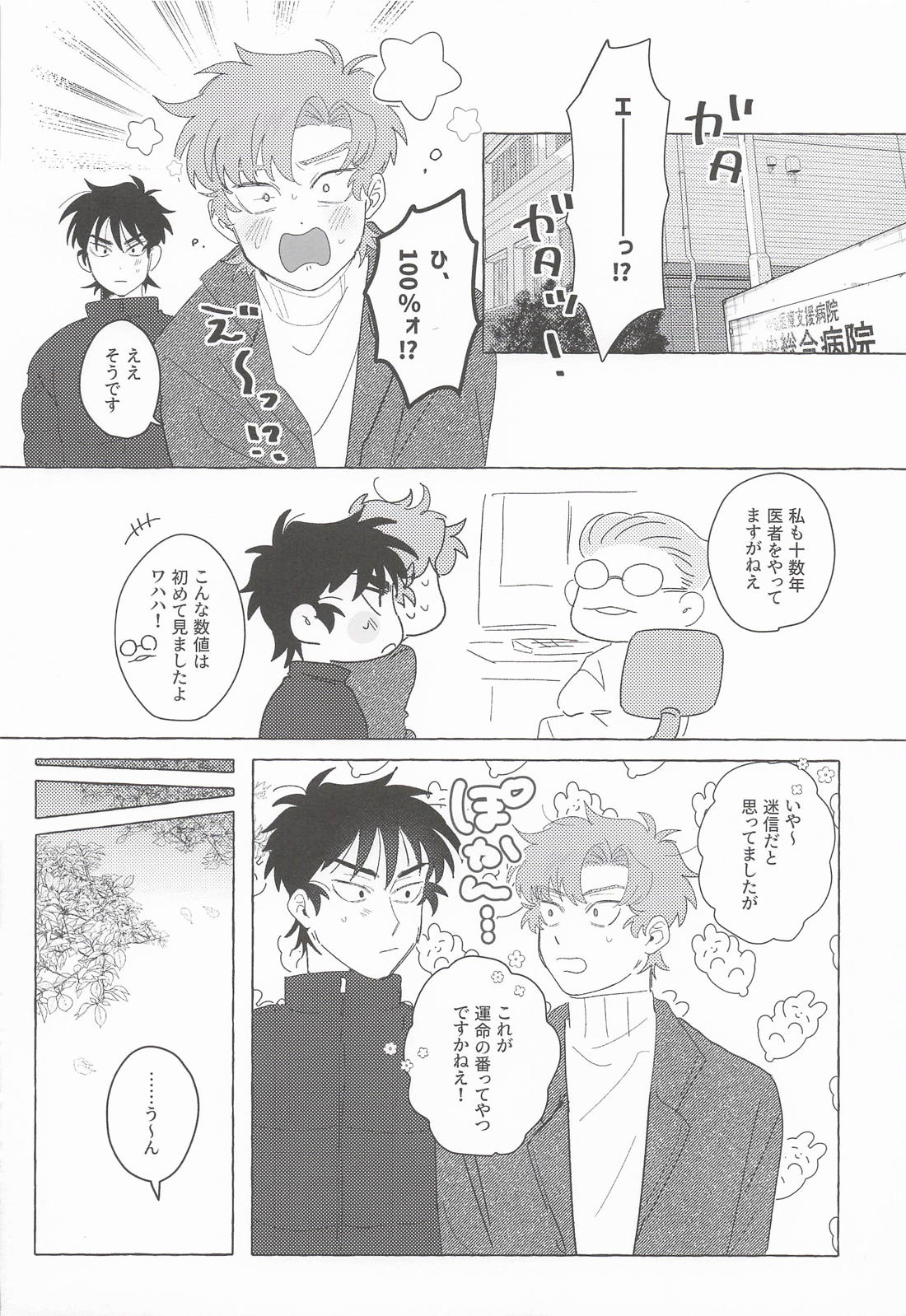番ってくれよMyOnly 31ページ