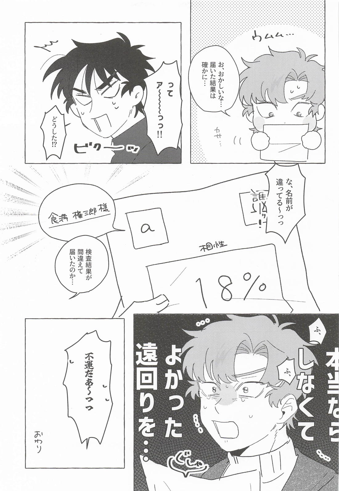 番ってくれよMyOnly 32ページ