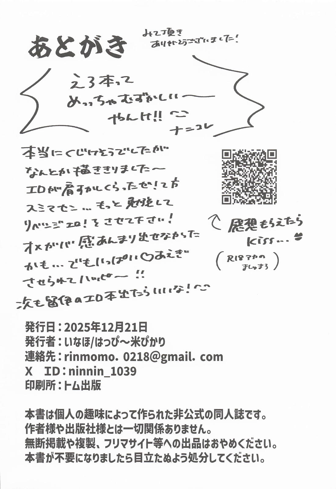 番ってくれよMyOnly 33ページ