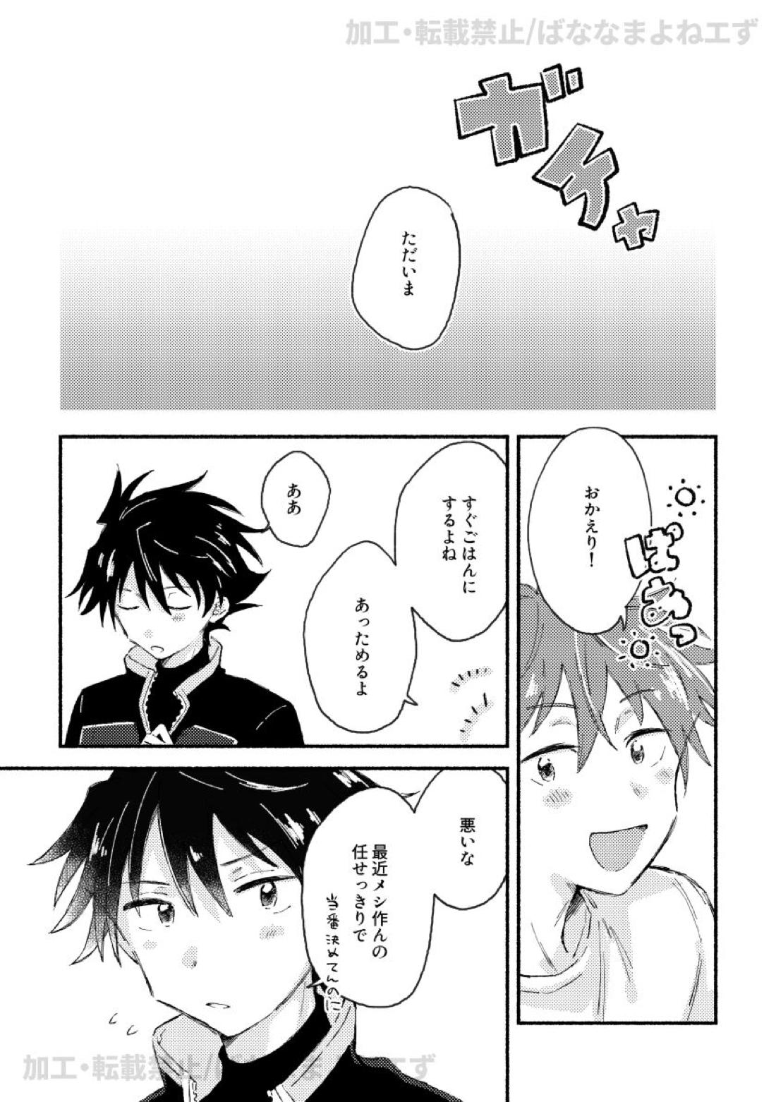 お腹を空かせた虎には敵わない 4ページ
