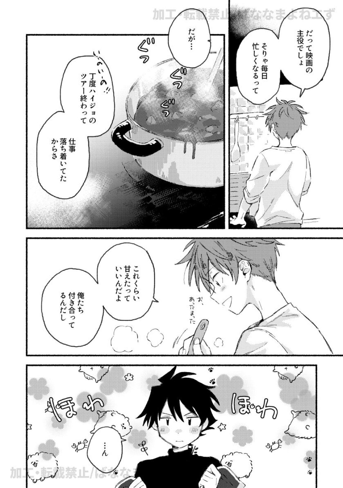 お腹を空かせた虎には敵わない 5ページ
