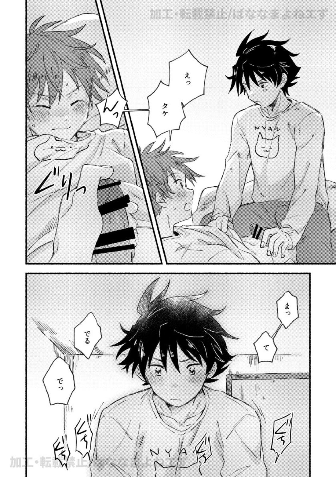 お腹を空かせた虎には敵わない 11ページ