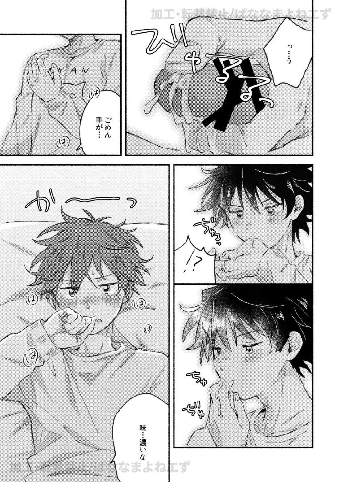 お腹を空かせた虎には敵わない 12ページ