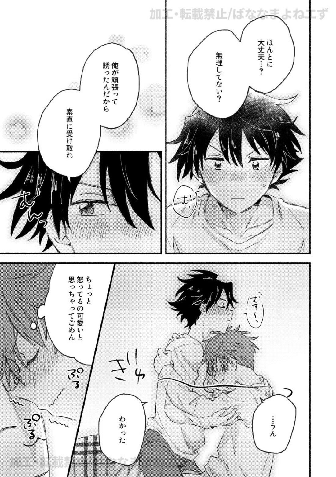 お腹を空かせた虎には敵わない 16ページ