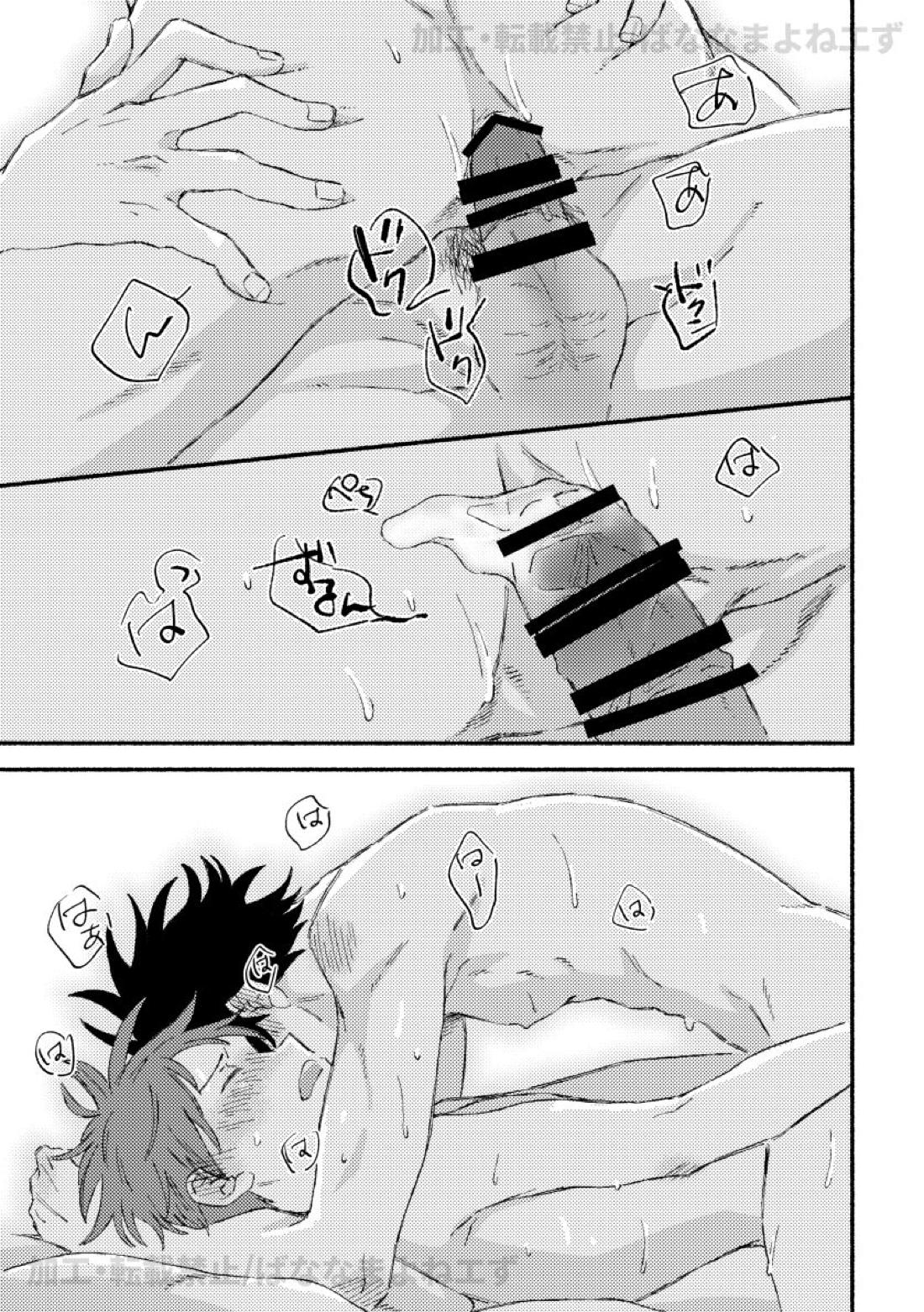 お腹を空かせた虎には敵わない 20ページ