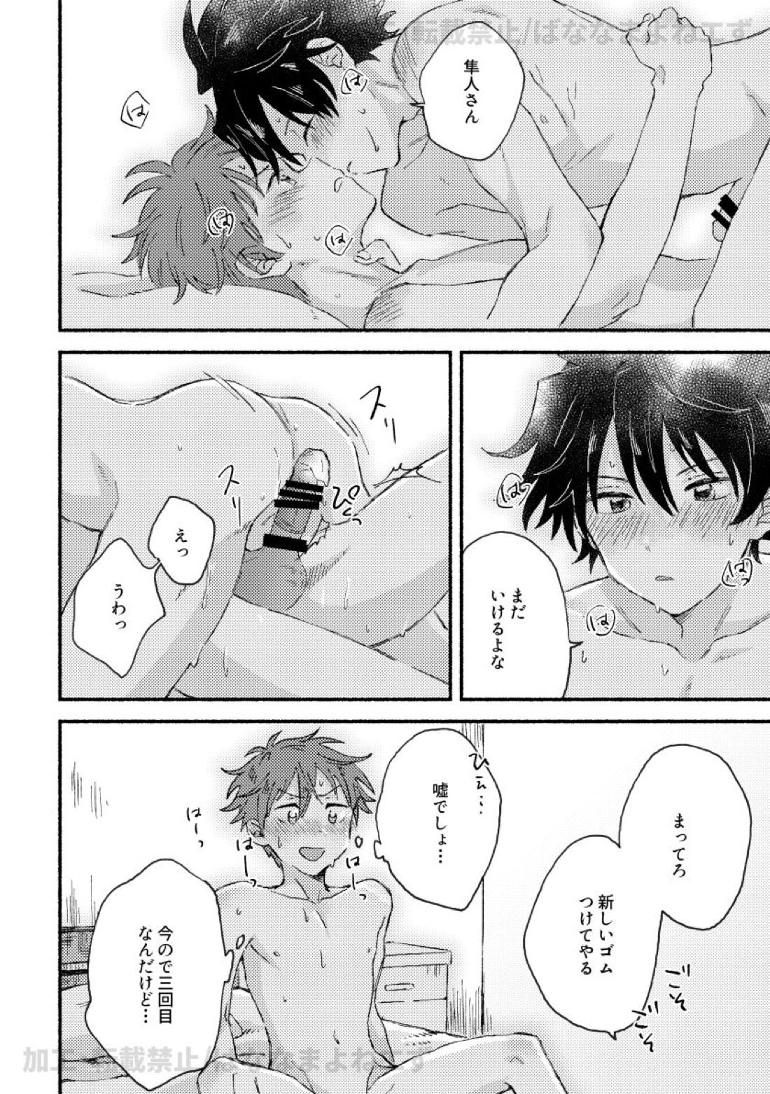 お腹を空かせた虎には敵わない 21ページ