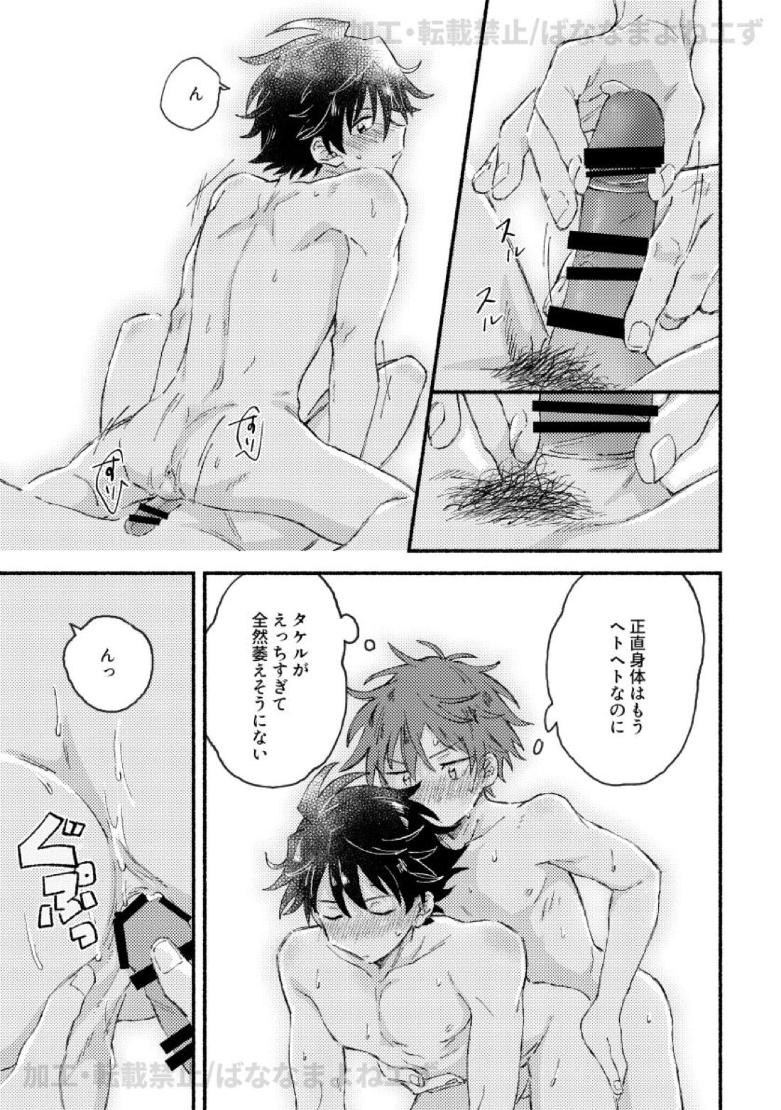 お腹を空かせた虎には敵わない 22ページ