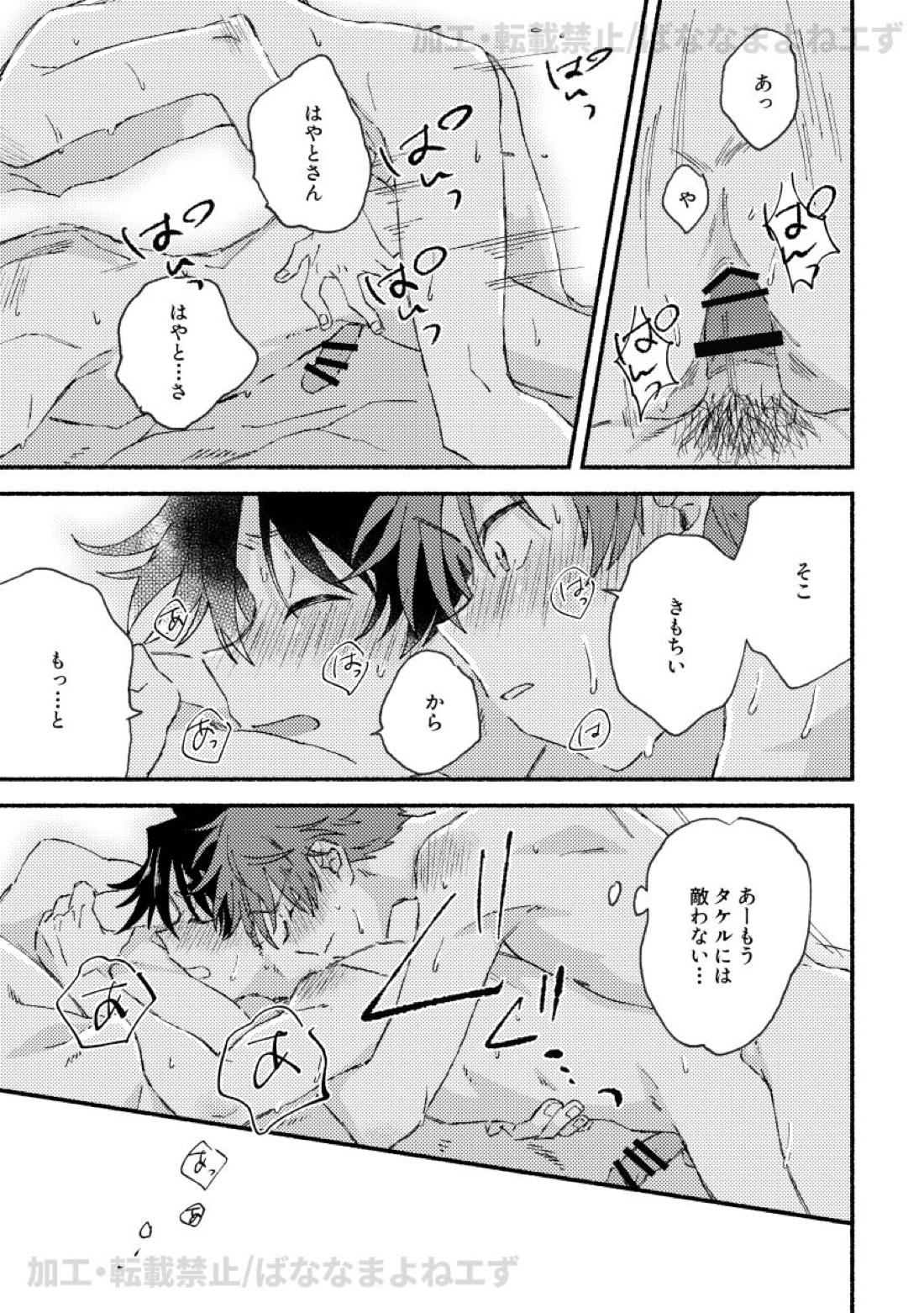 お腹を空かせた虎には敵わない 24ページ