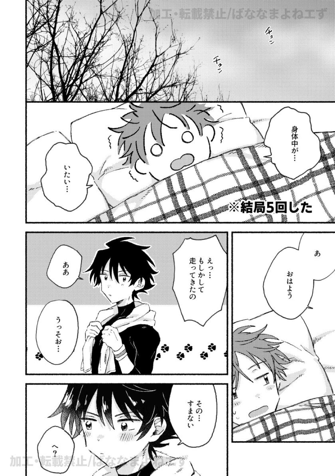 お腹を空かせた虎には敵わない 25ページ