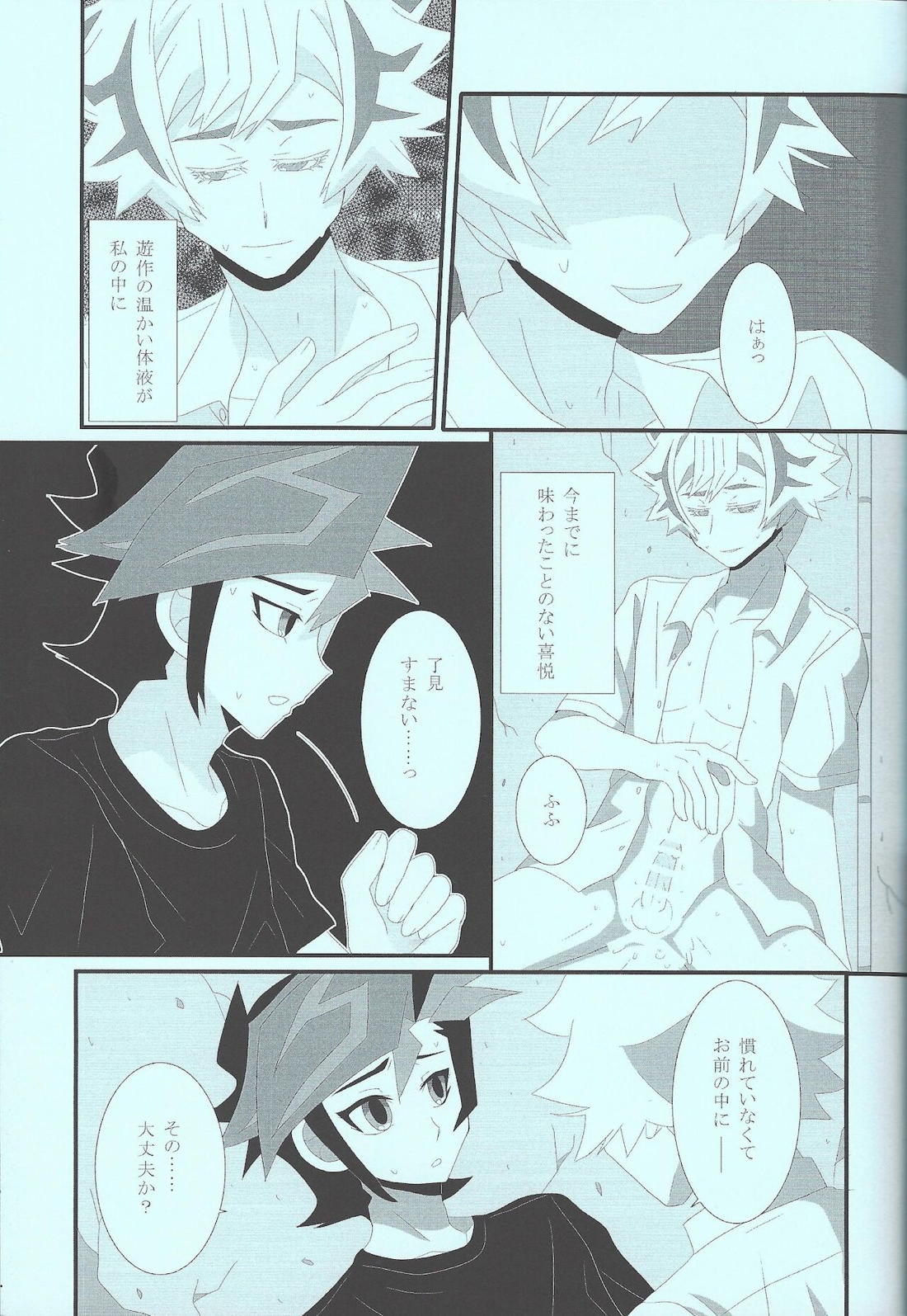 痛いほど奪いたい 20ページ