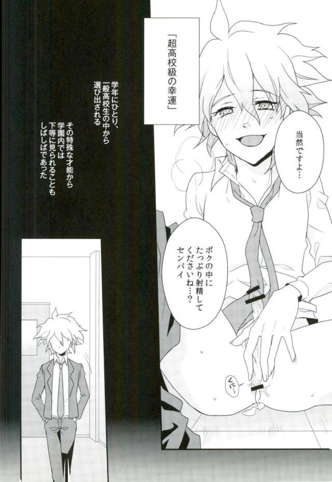 狛枝ちゃんがビッチだとかそういうIFがあってもいいよね! 3ページ
