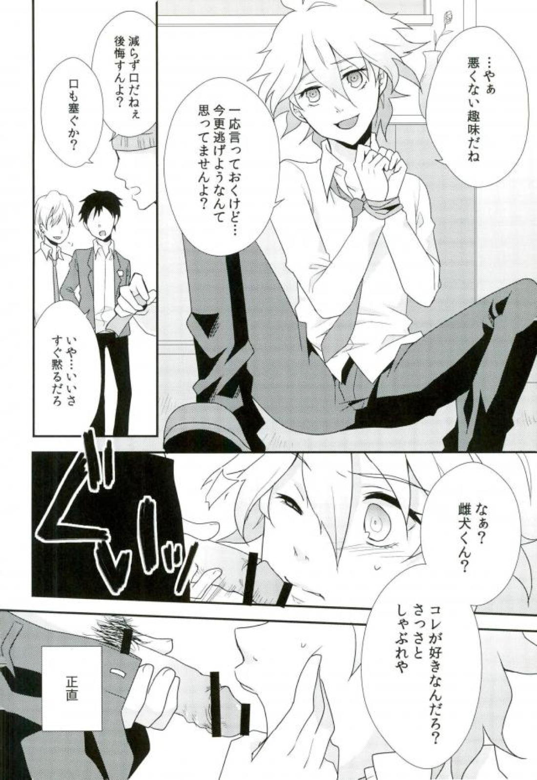 狛枝ちゃんがビッチだとかそういうIFがあってもいいよね! 7ページ