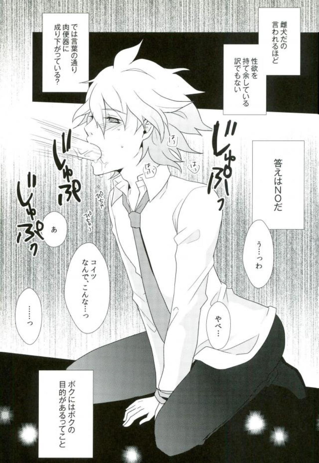 狛枝ちゃんがビッチだとかそういうIFがあってもいいよね! 8ページ