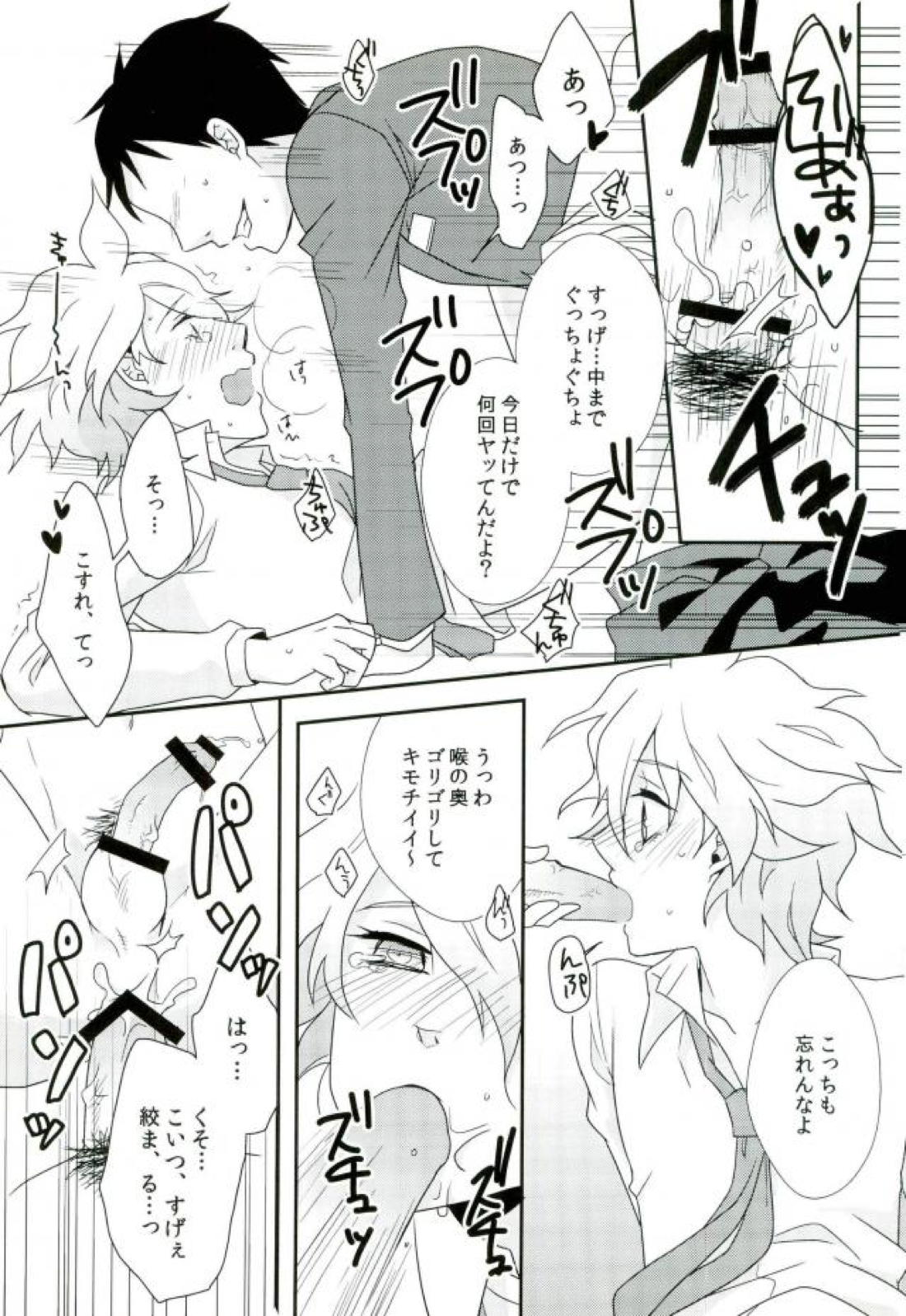 狛枝ちゃんがビッチだとかそういうIFがあってもいいよね! 12ページ