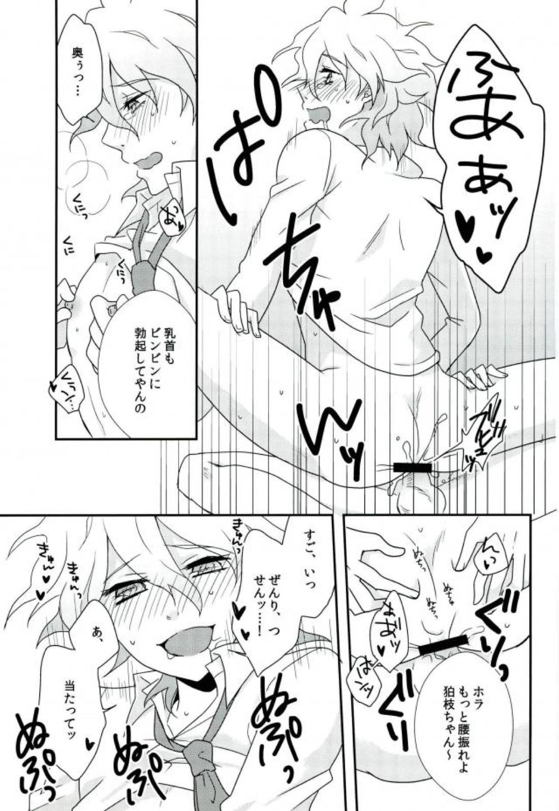 狛枝ちゃんがビッチだとかそういうIFがあってもいいよね! 14ページ
