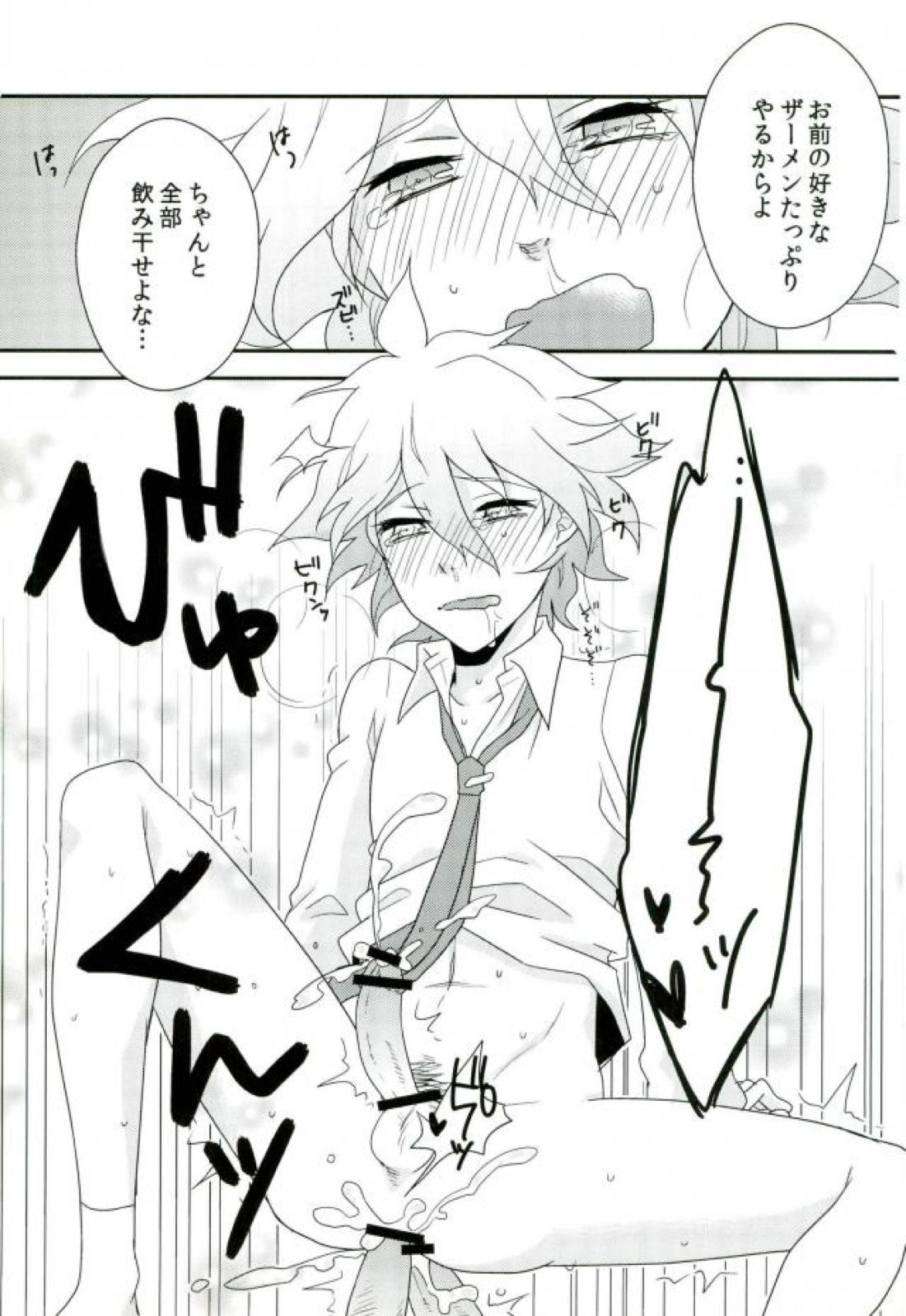 狛枝ちゃんがビッチだとかそういうIFがあってもいいよね! 16ページ