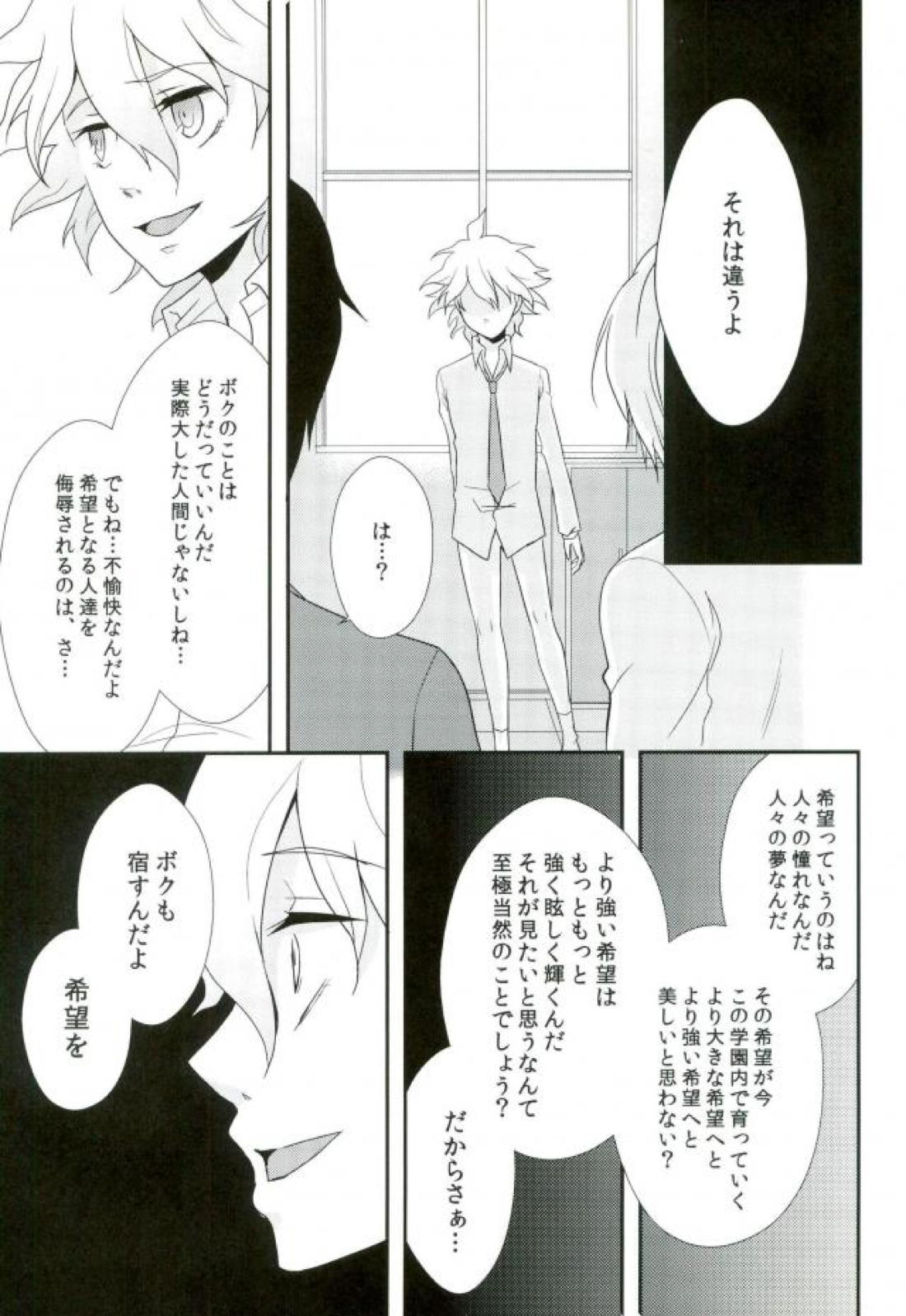 狛枝ちゃんがビッチだとかそういうIFがあってもいいよね! 18ページ