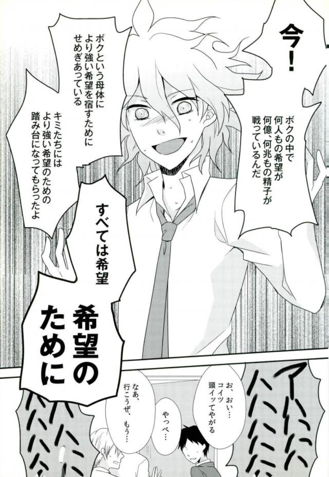 狛枝ちゃんがビッチだとかそういうIFがあってもいいよね! 20ページ
