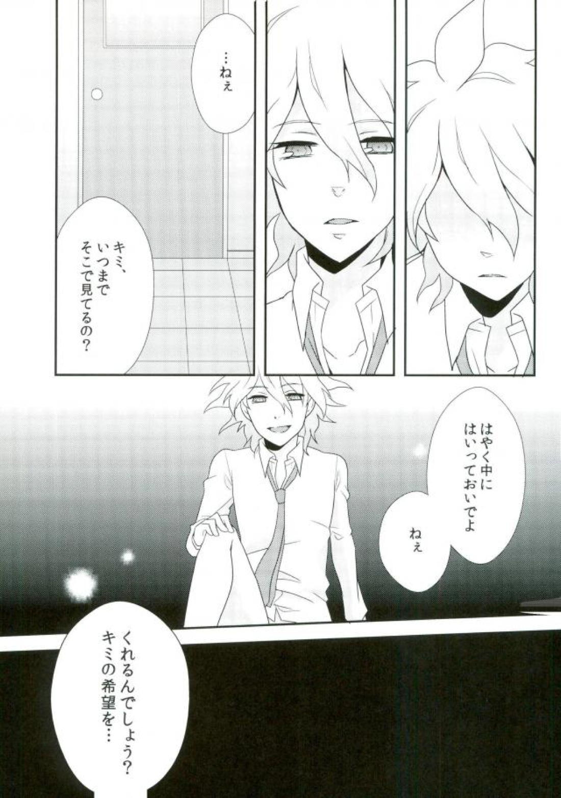 狛枝ちゃんがビッチだとかそういうIFがあってもいいよね! 22ページ
