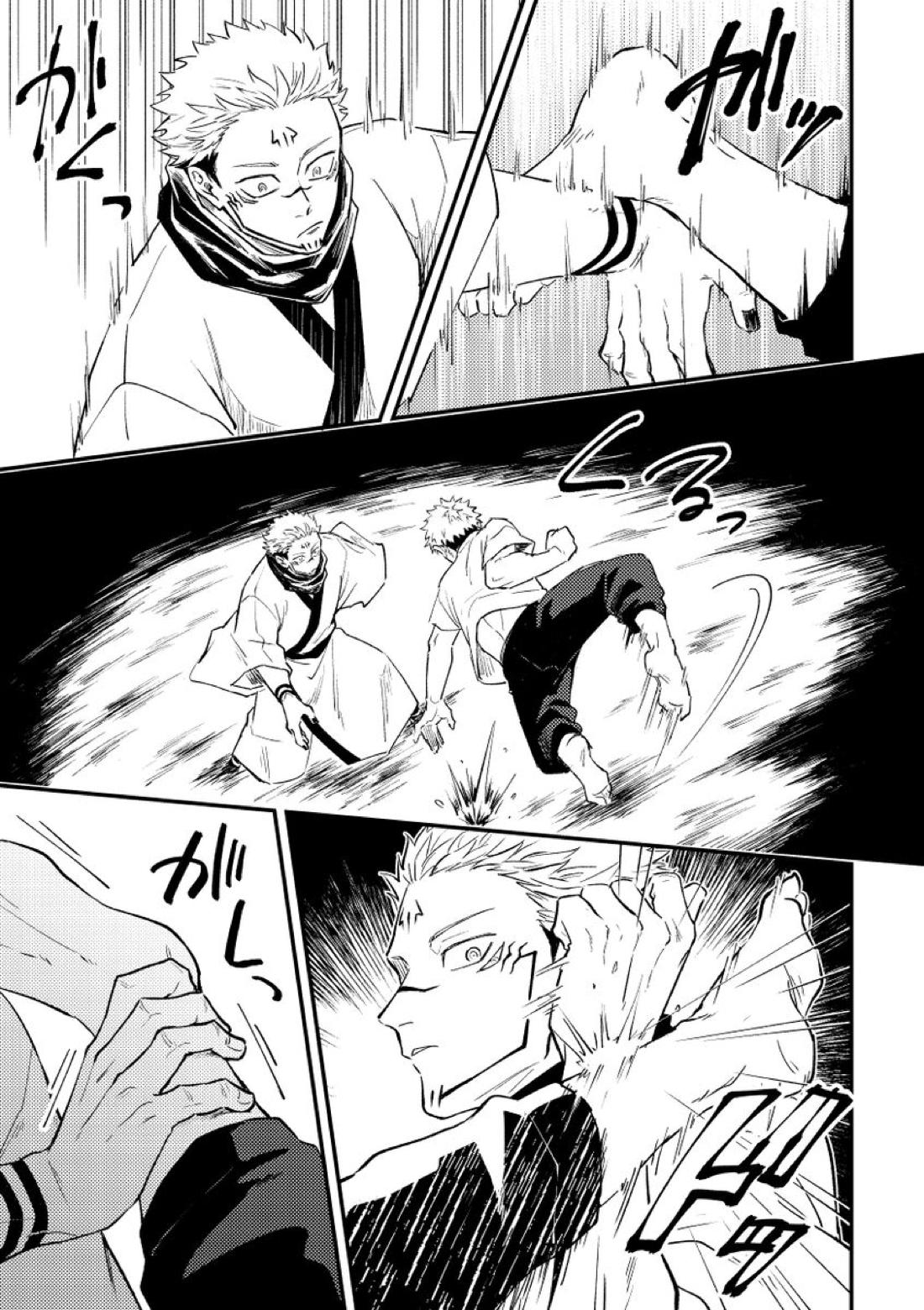 虐 9ページ
