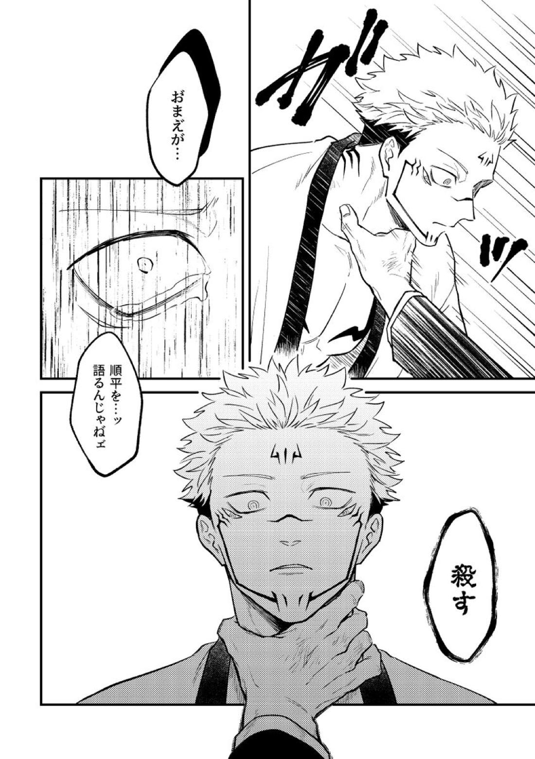 虐 32ページ