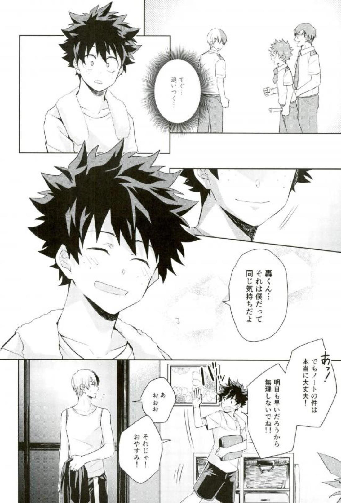 性に過敏なお年頃 9ページ