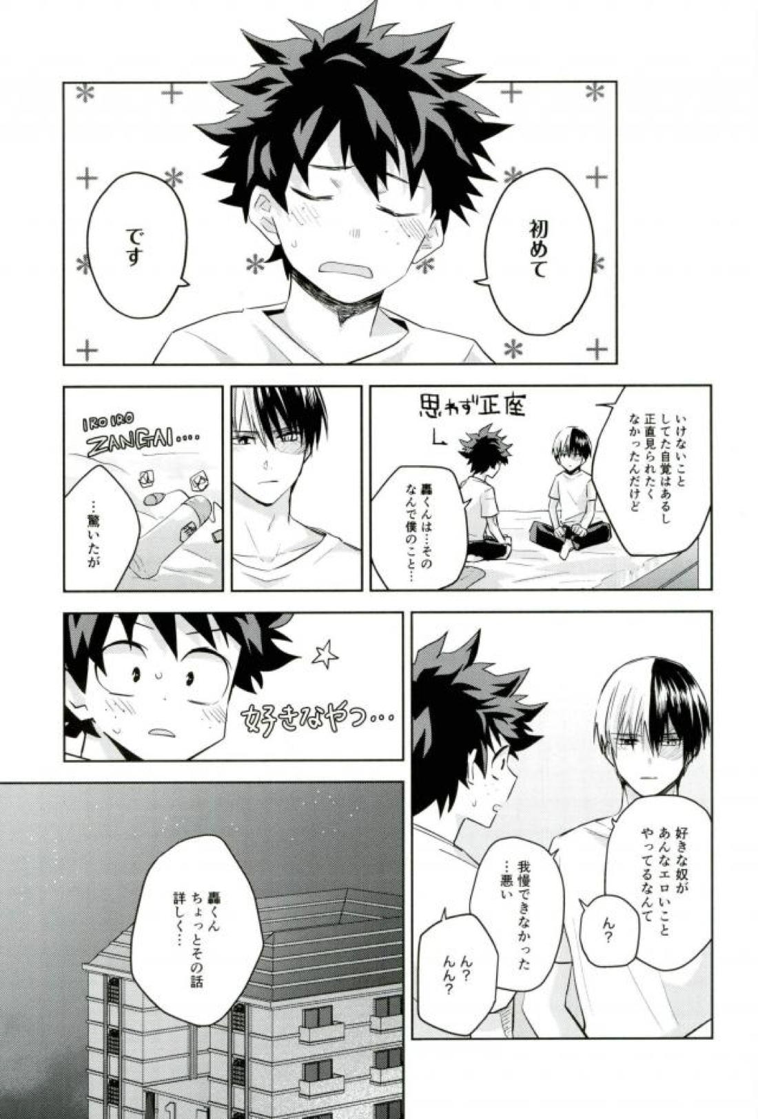 性に過敏なお年頃 32ページ