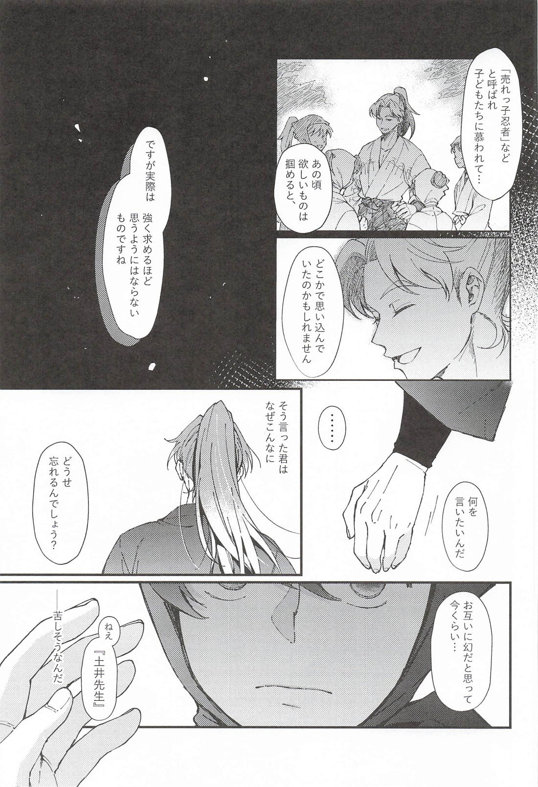 出られない部屋で 6ページ