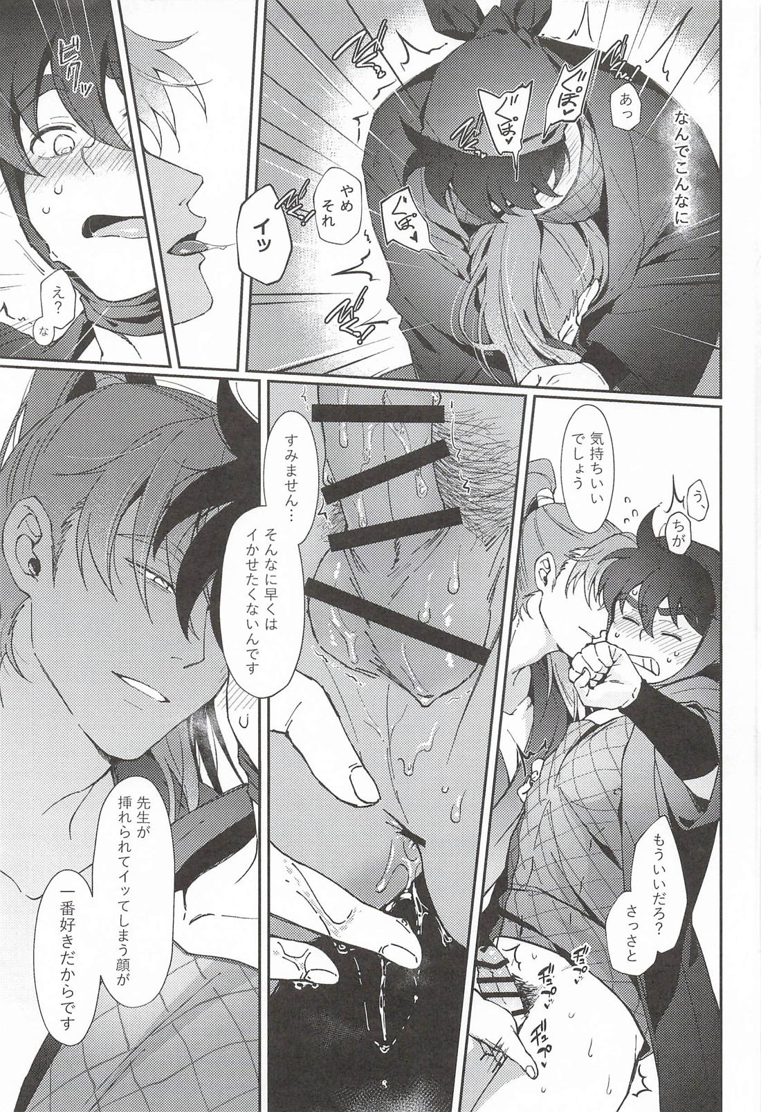 出られない部屋で 12ページ