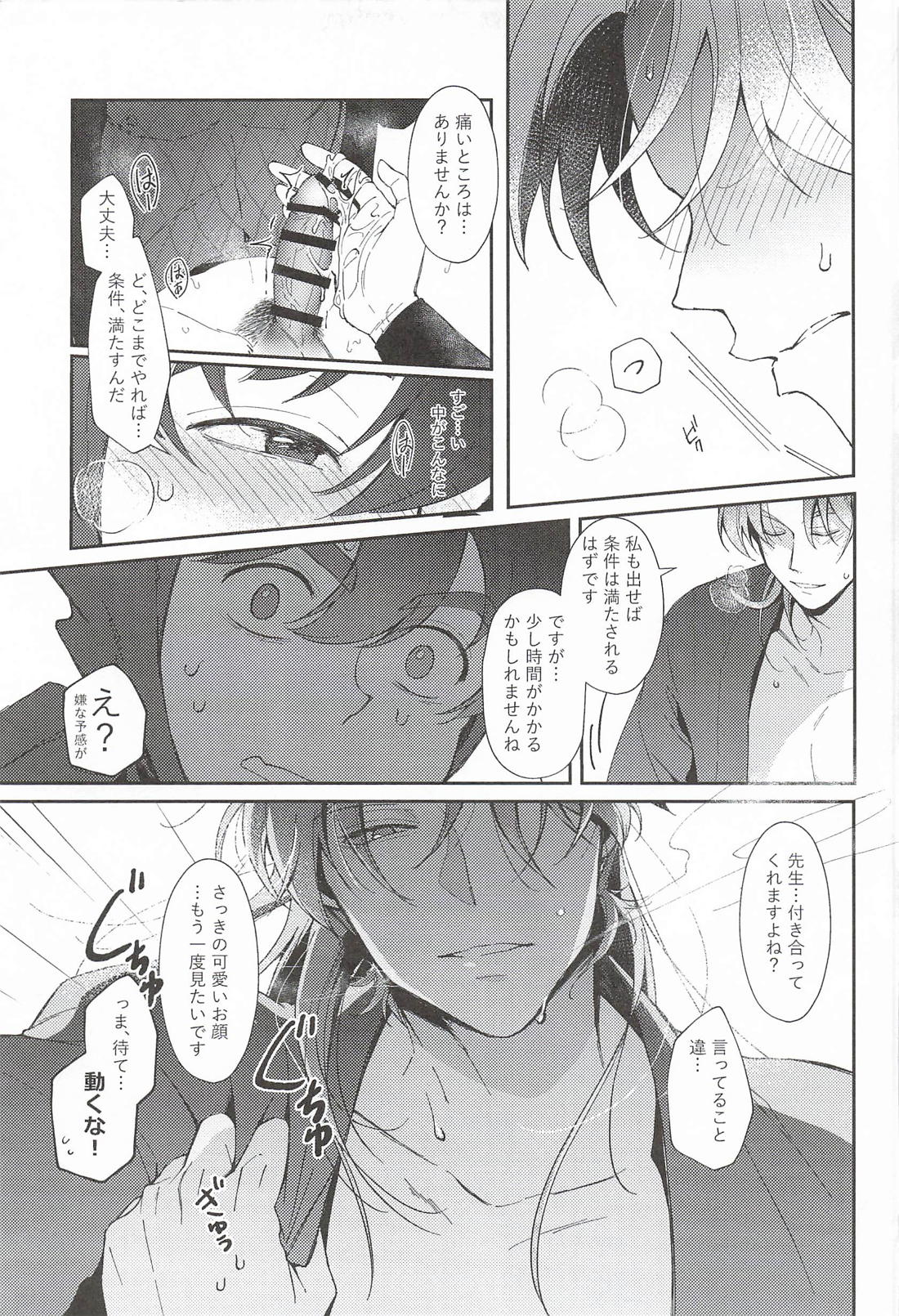 出られない部屋で 14ページ
