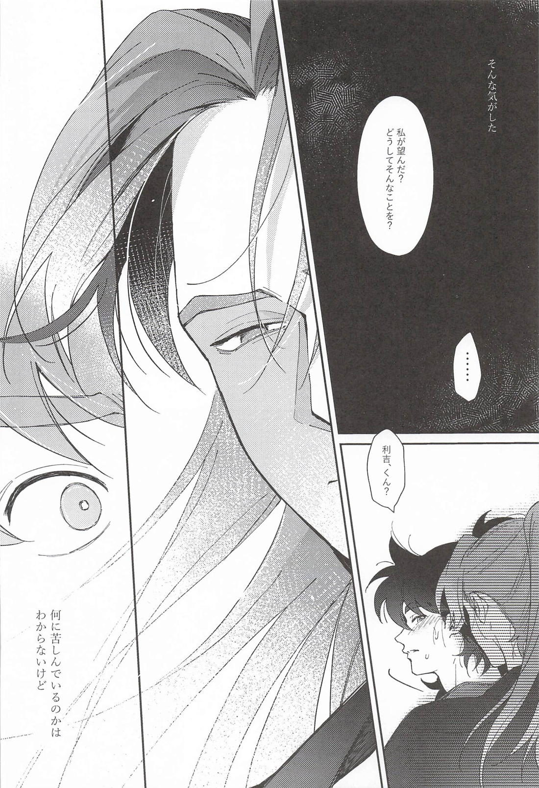 出られない部屋で 23ページ