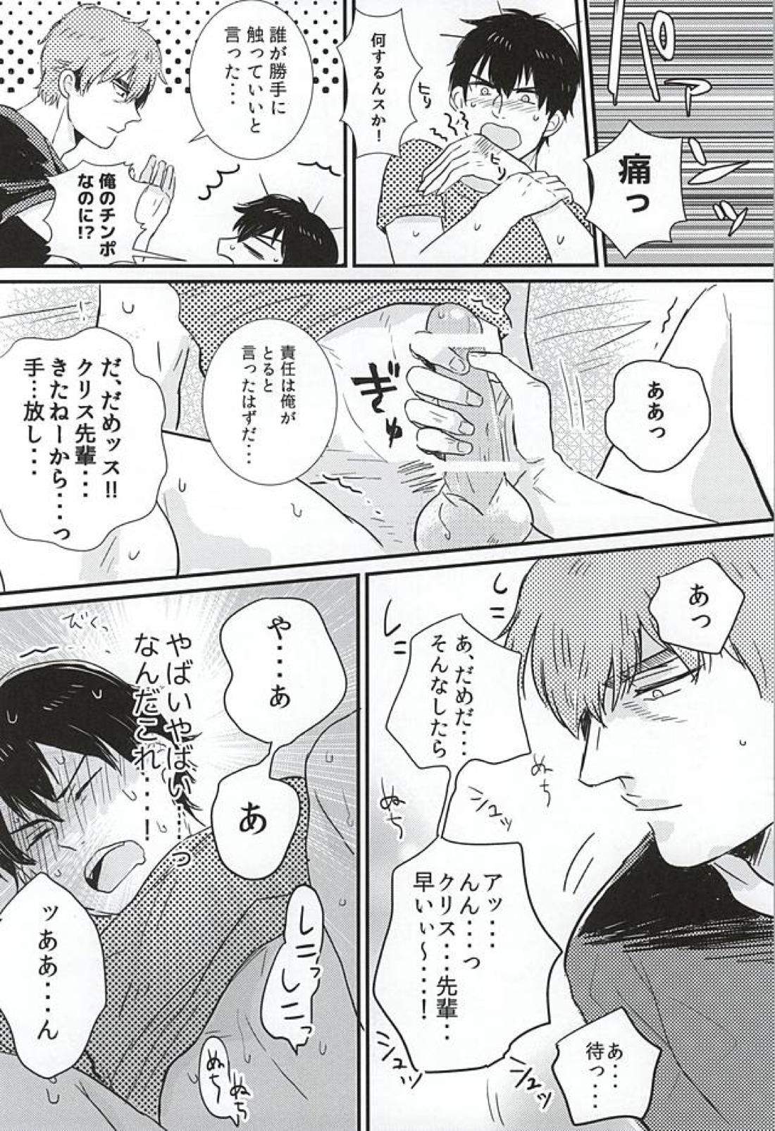 BAD Communication! 18ページ