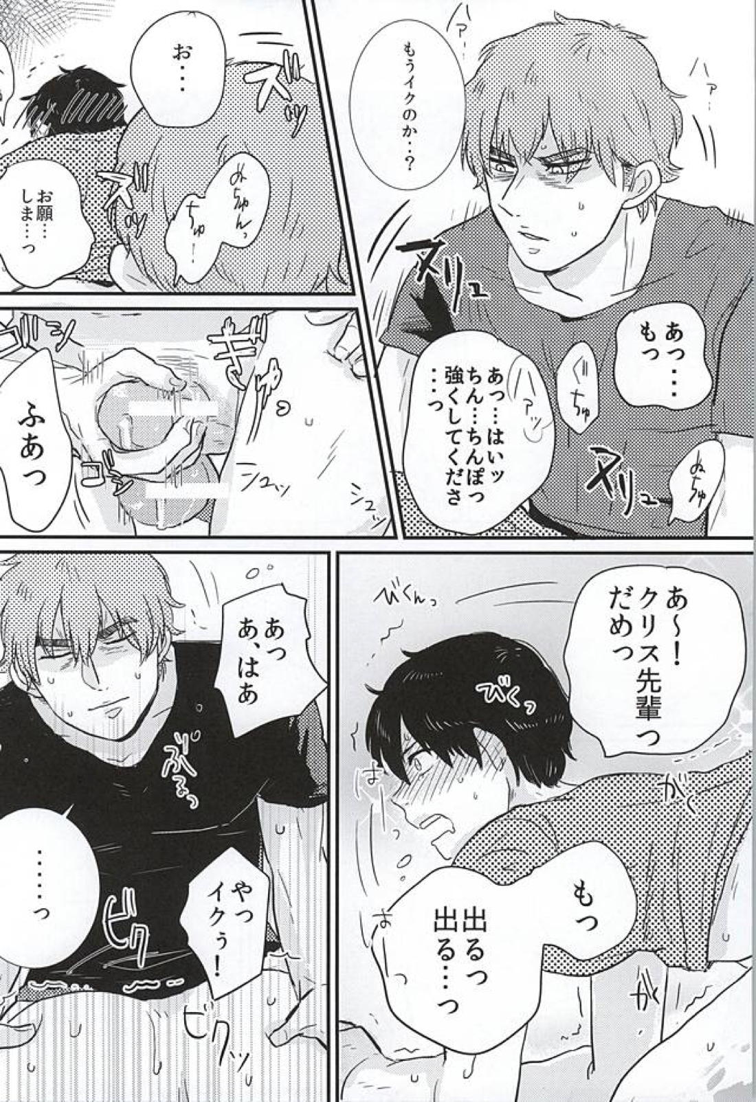 BAD Communication! 24ページ