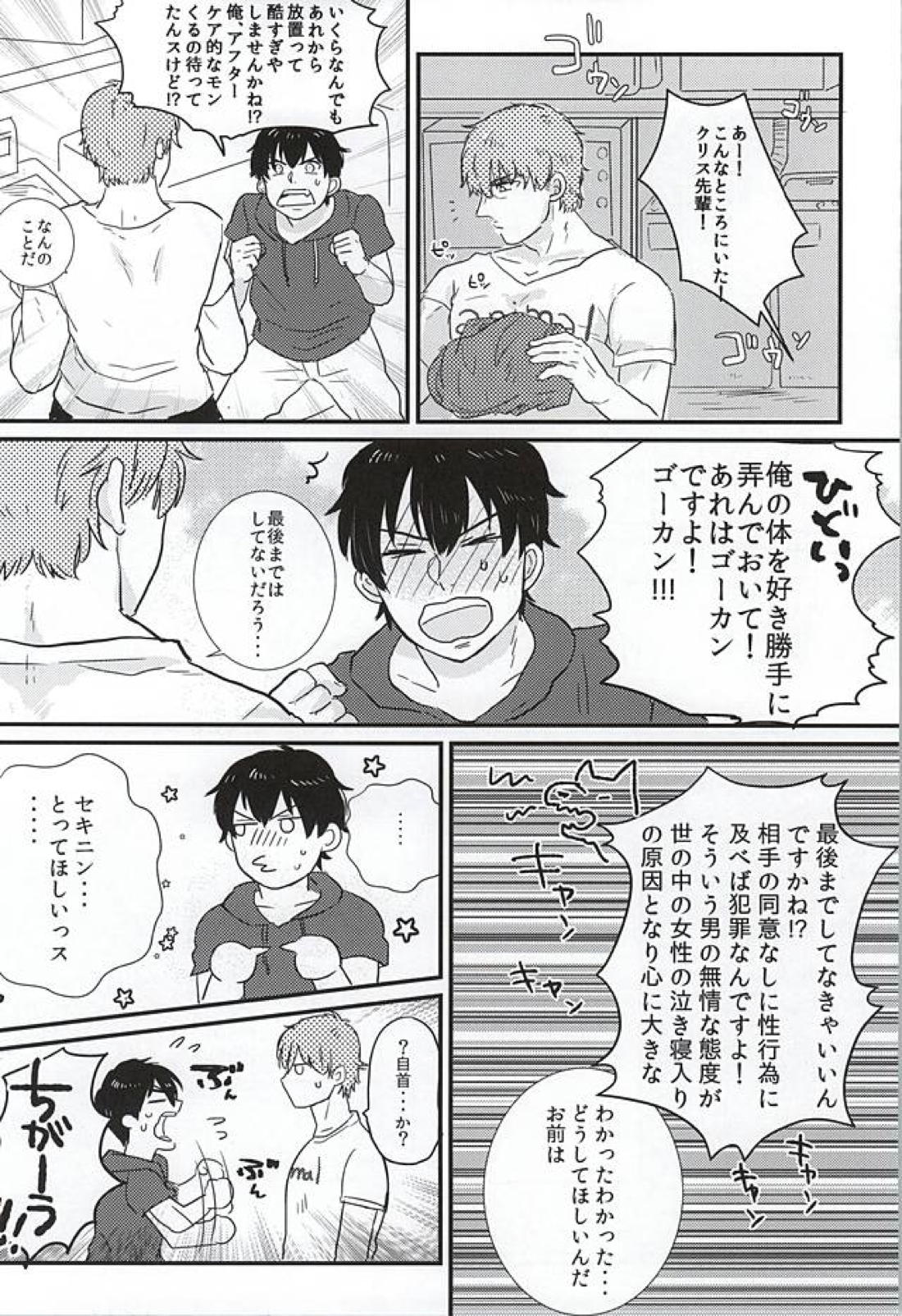 BAD Communication! 26ページ