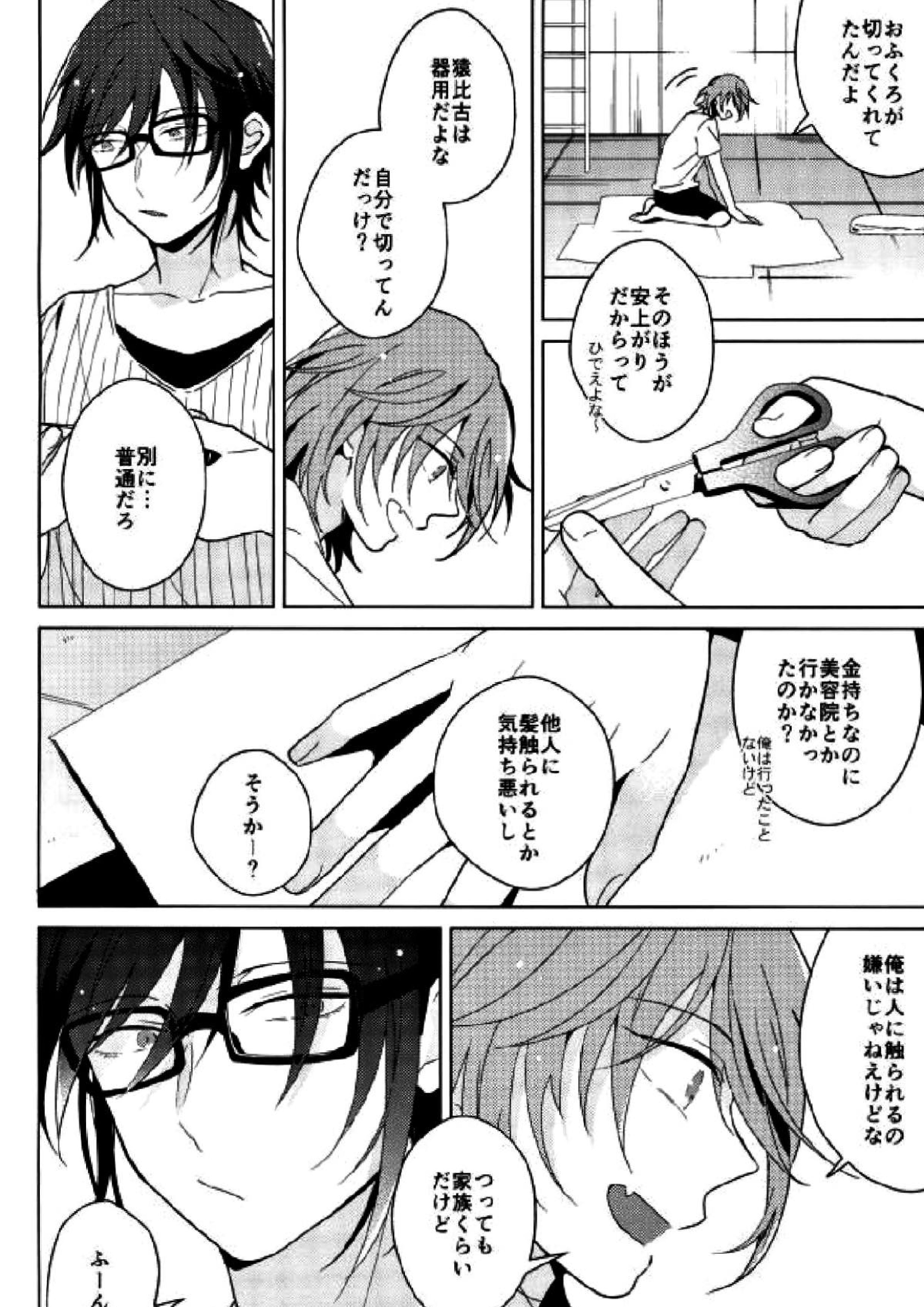 HAPPY END 6ページ