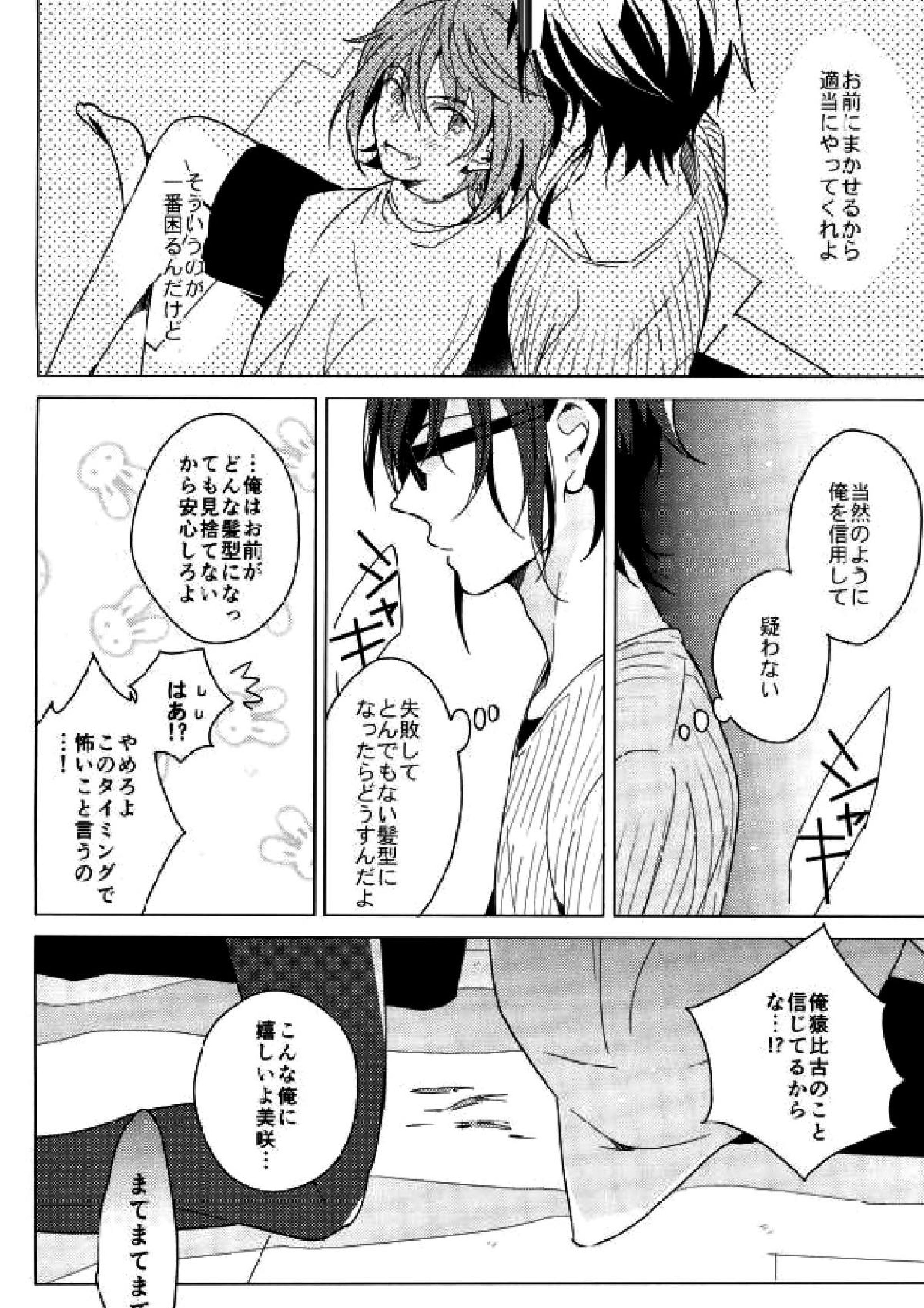 HAPPY END 8ページ