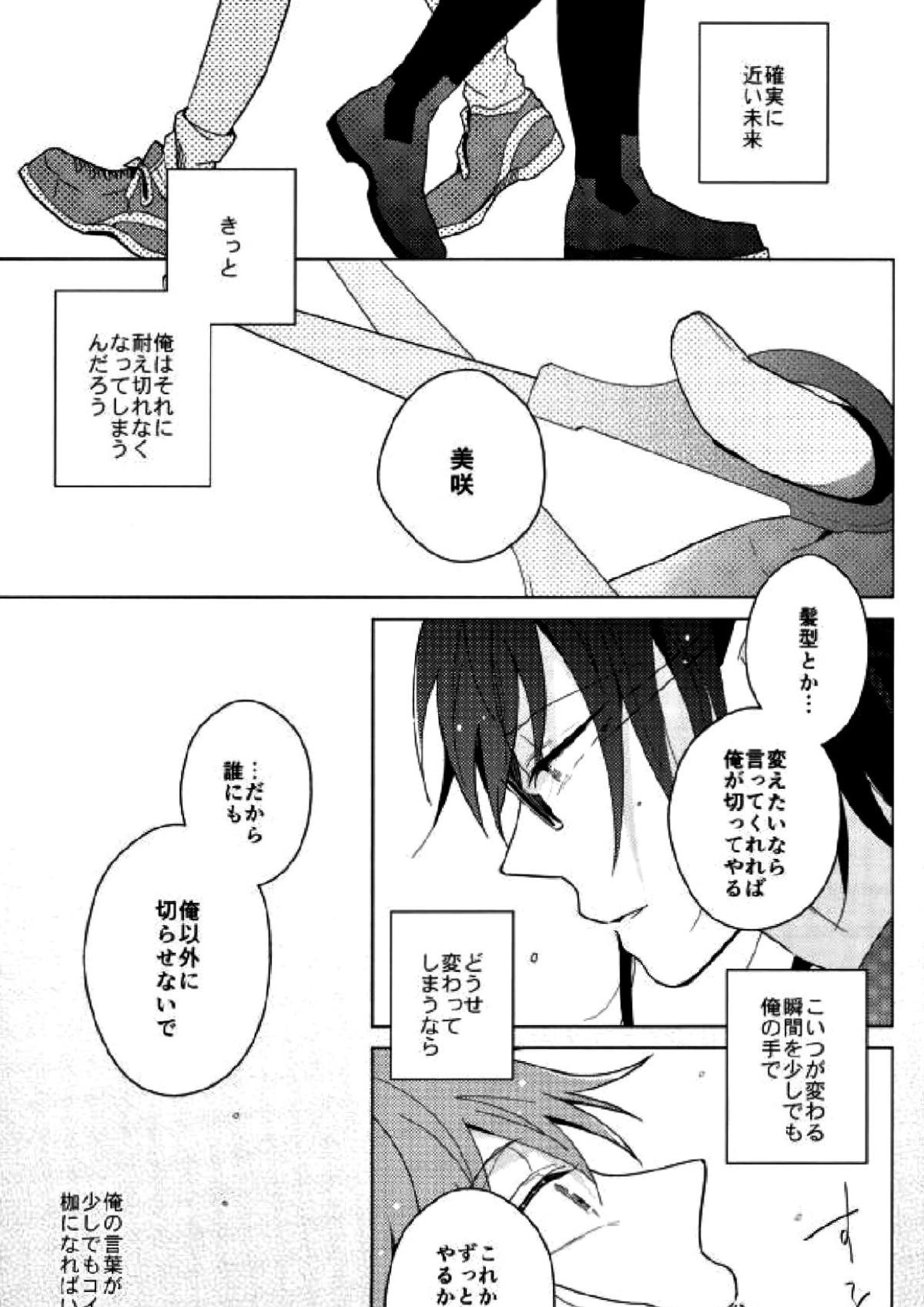 HAPPY END 23ページ