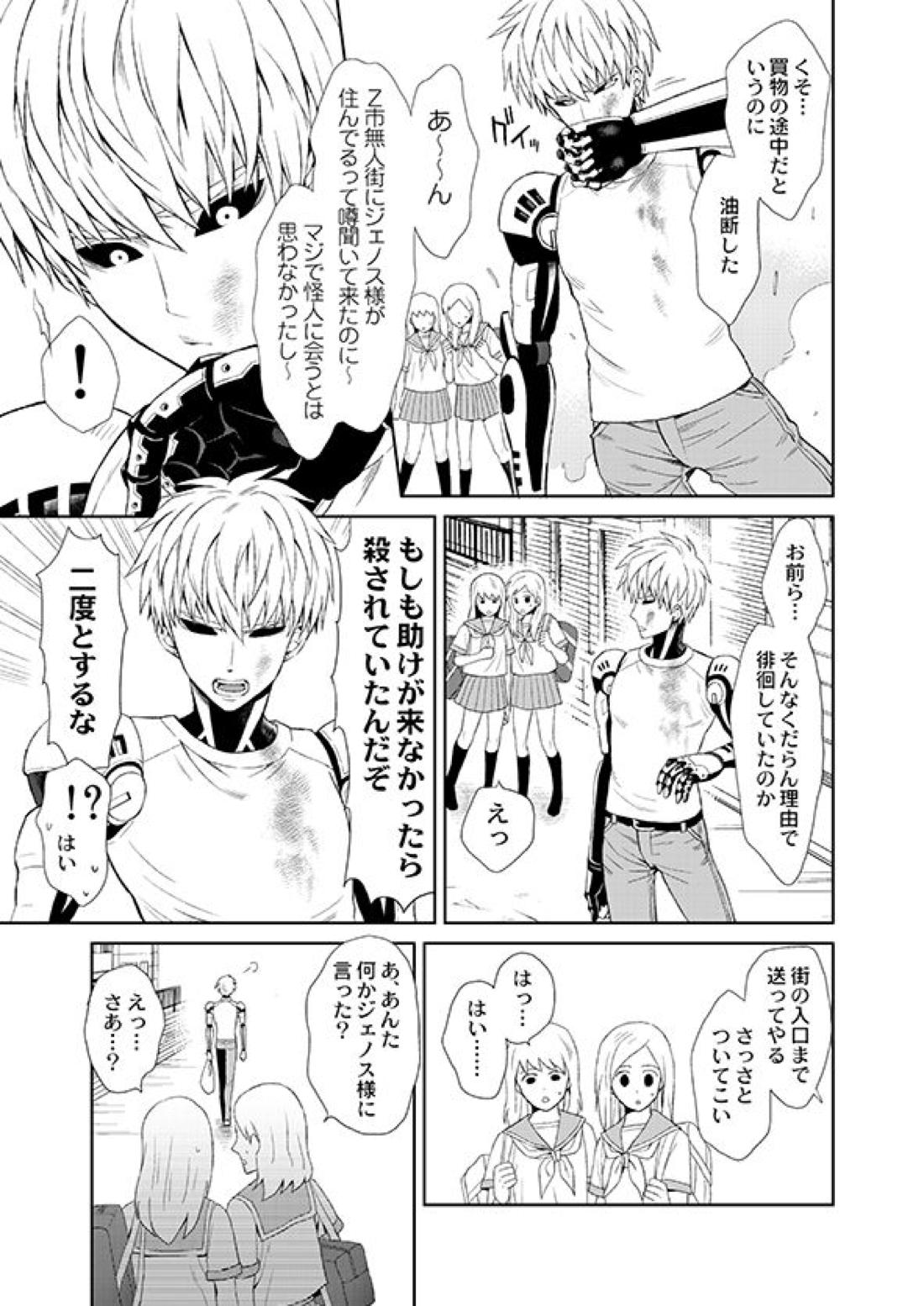先生、聞こえてます！ 3ページ
