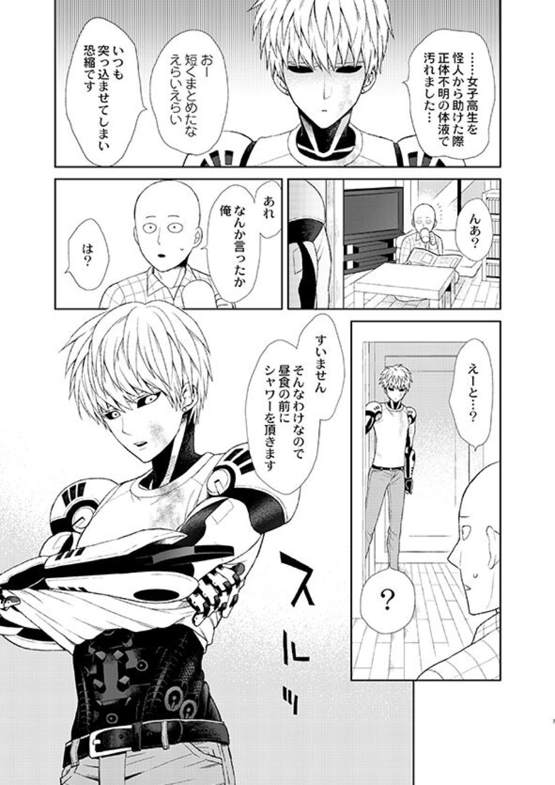 先生、聞こえてます！ 5ページ