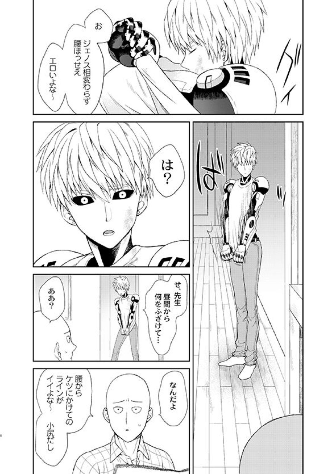 先生、聞こえてます！ 6ページ