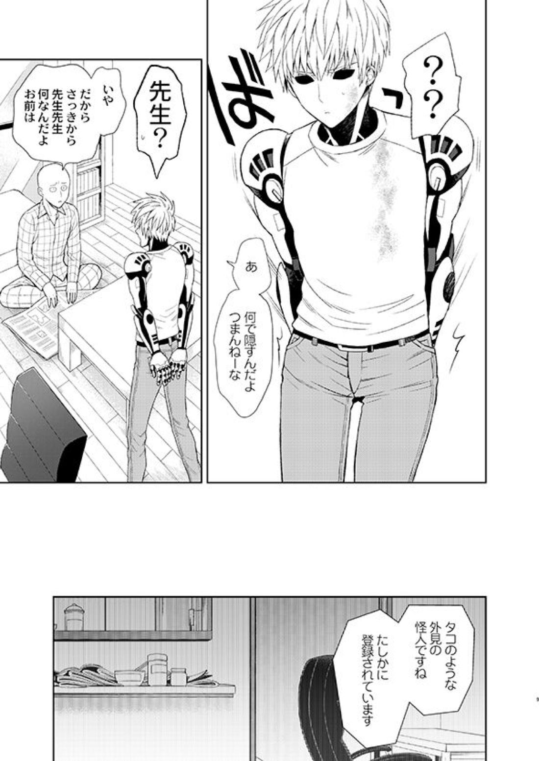 先生、聞こえてます！ 7ページ